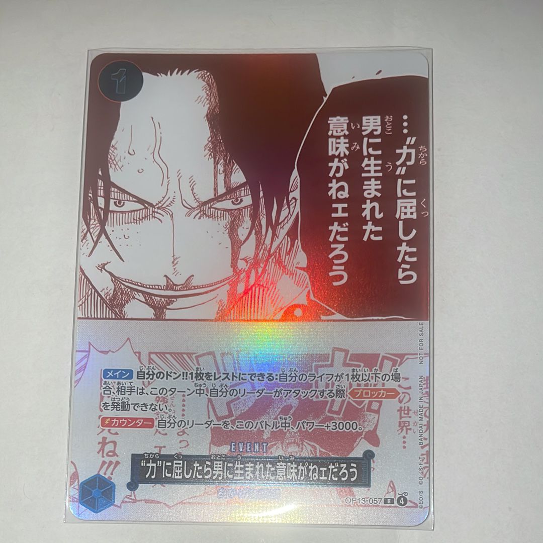 “力”に屈したら男に生まれた意味がねェだろう R [OP13-057](プロモーションカード「3周年!ワンピースカードトレジャーキャンペーン」)