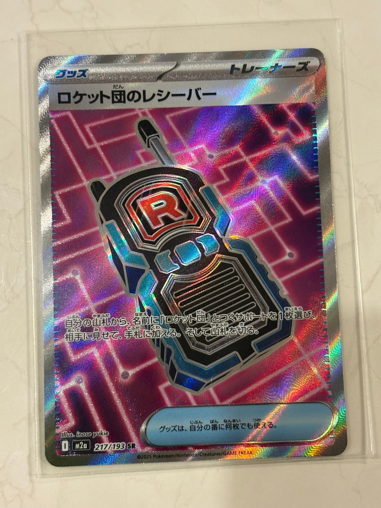 A（きれいな状態）】ロケット団のレシーバー SR [M2a 217/193](ハイ