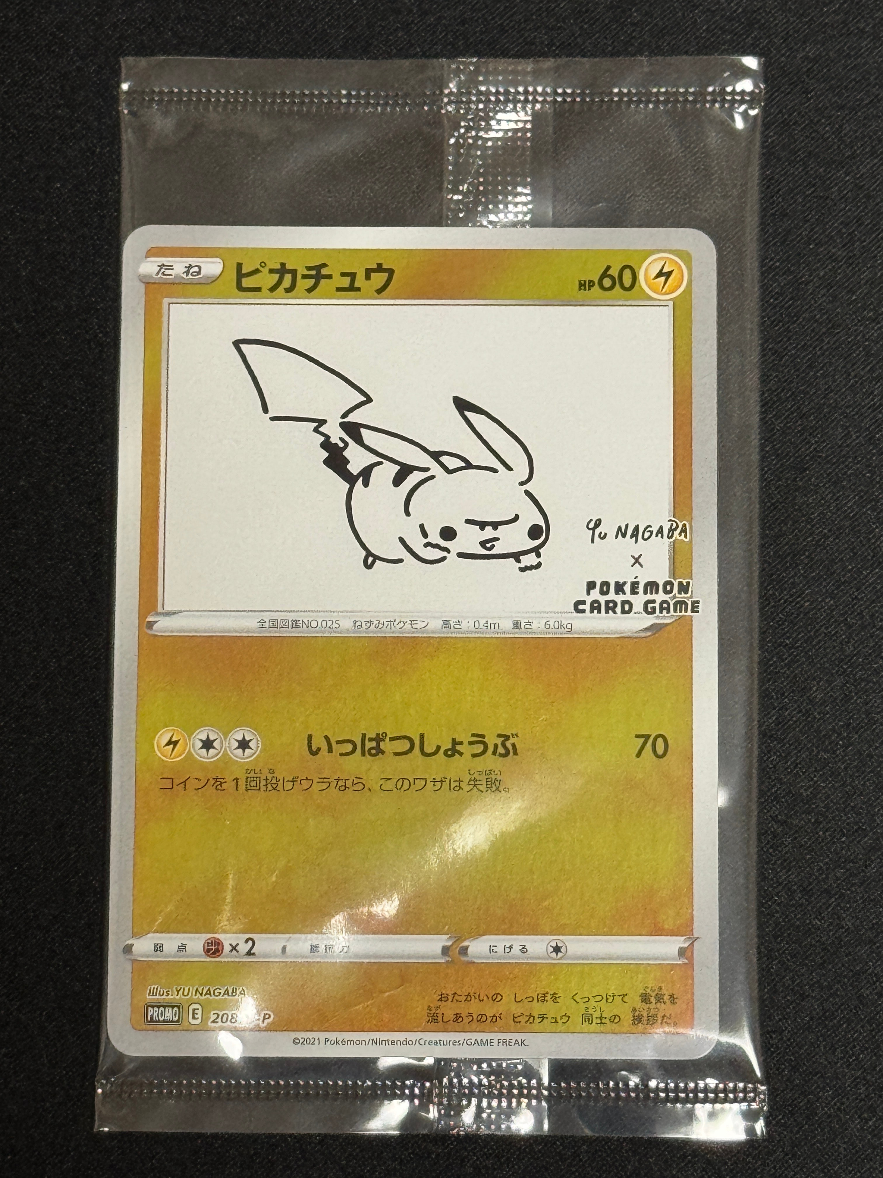 ピカチュウ:プロモ [S-P 208](「YU NAGABA×ポケモンカードゲーム」プロモーションカード「S-P」)