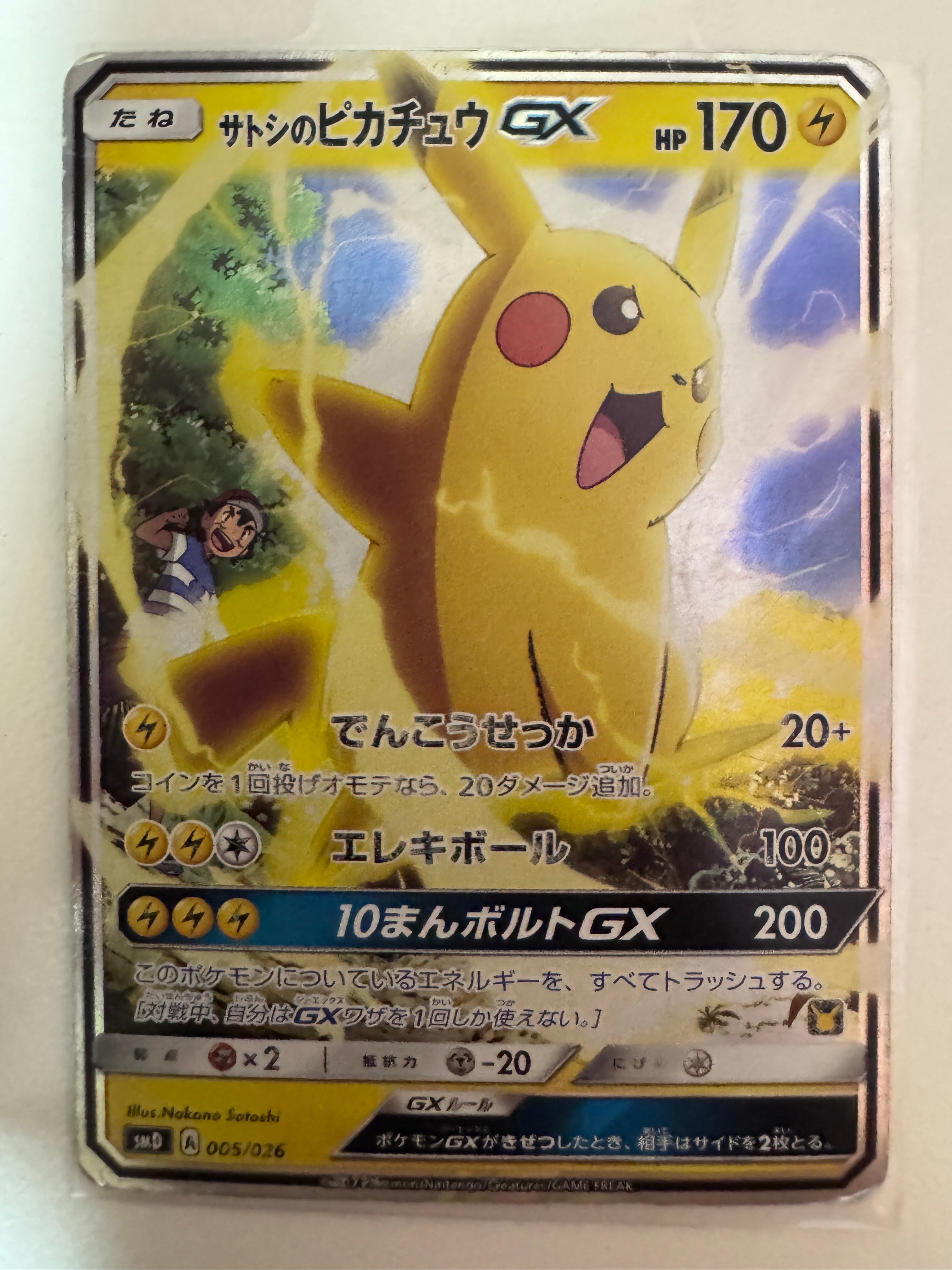 サトシのピカチュウGX [SMD 005/026](30枚デッキ対戦セット サトシVSロケット団)