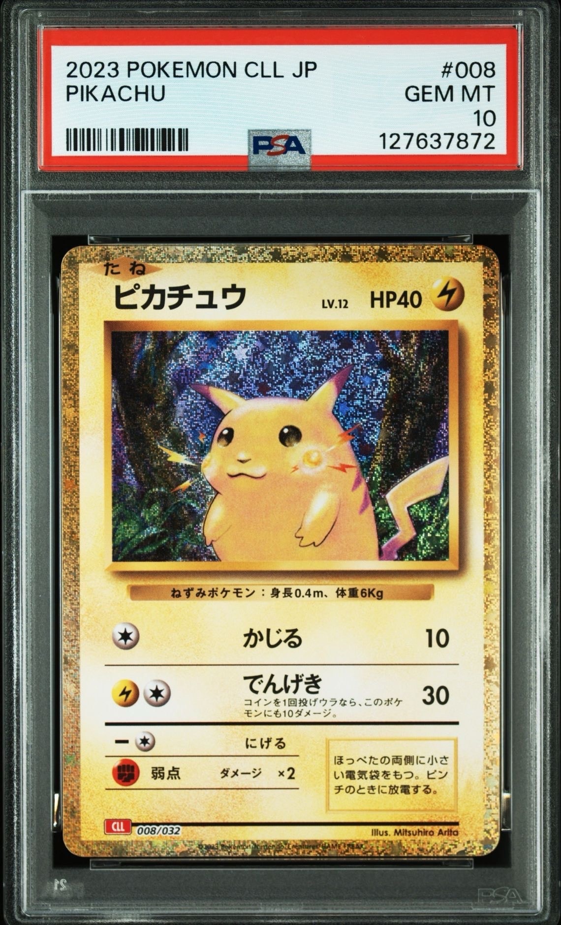 ピカチュウ [CLL 008/032](ポケモンカードゲーム Classic)