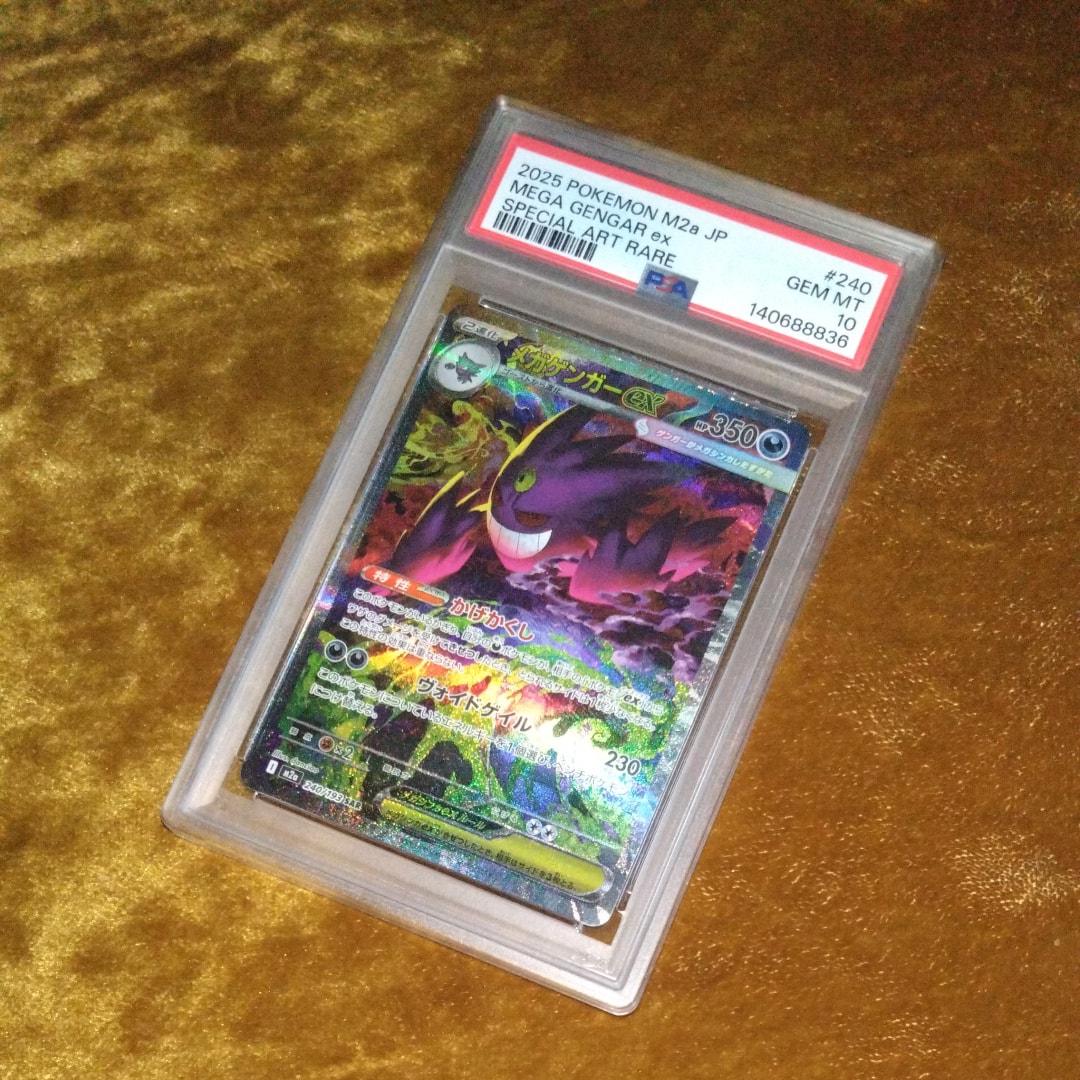メガゲンガーex SAR [M2a 240/193](ハイクラスパック「MEGAドリームex」)