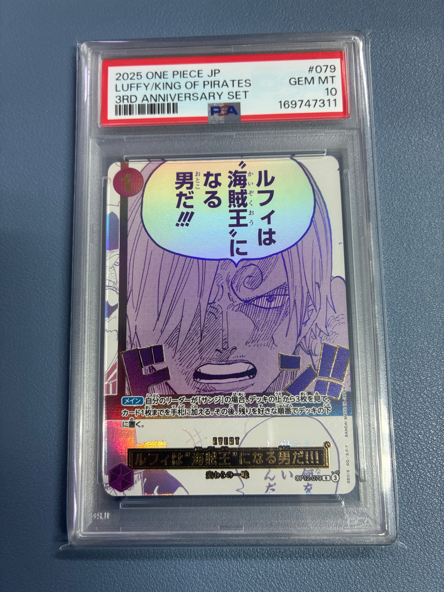 ルフィは“海賊王”になる男だ!!! R [OP12-079](プロモーションカード