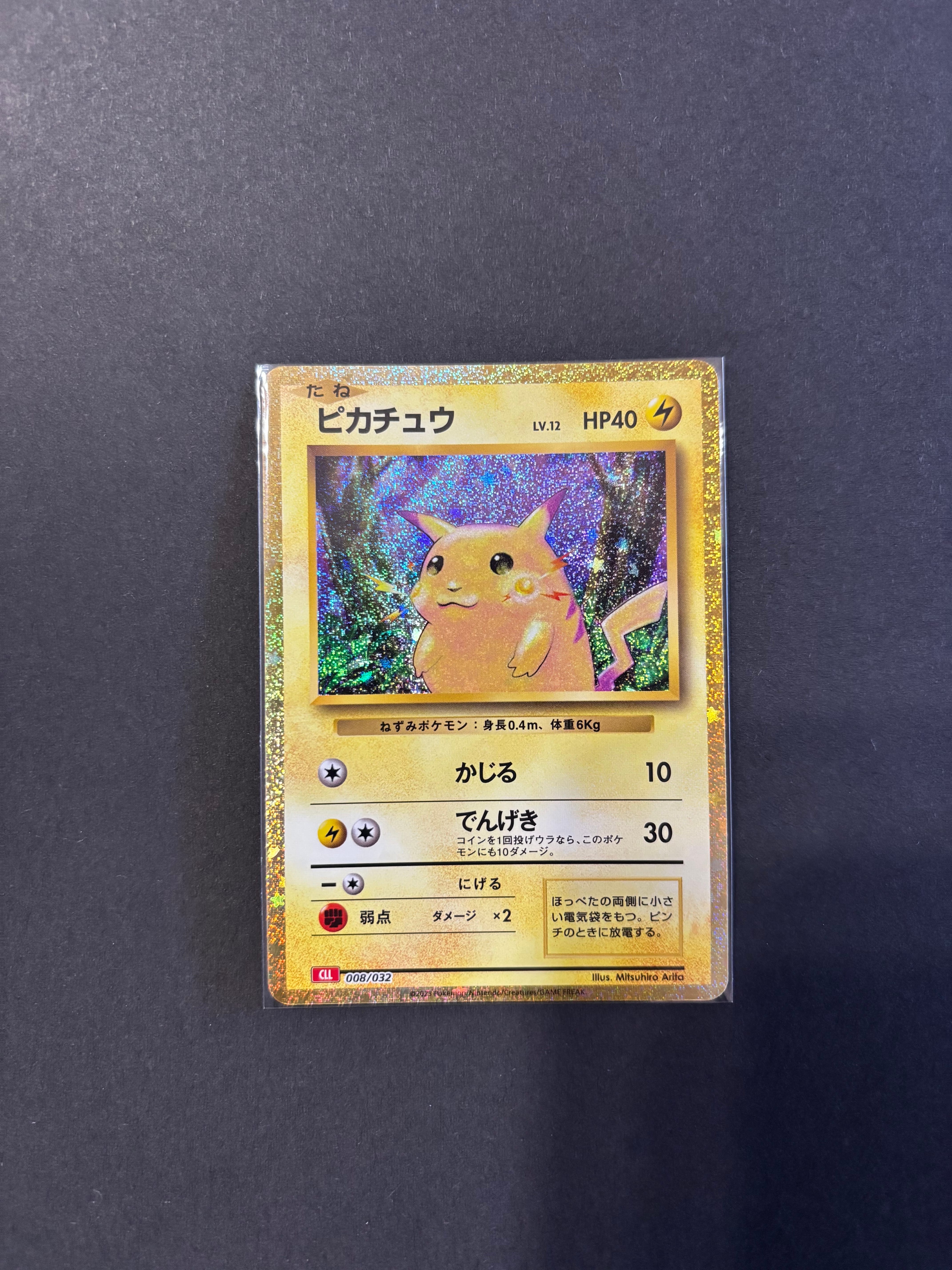 ピカチュウ [CLL 008/032](ポケモンカードゲーム Classic)