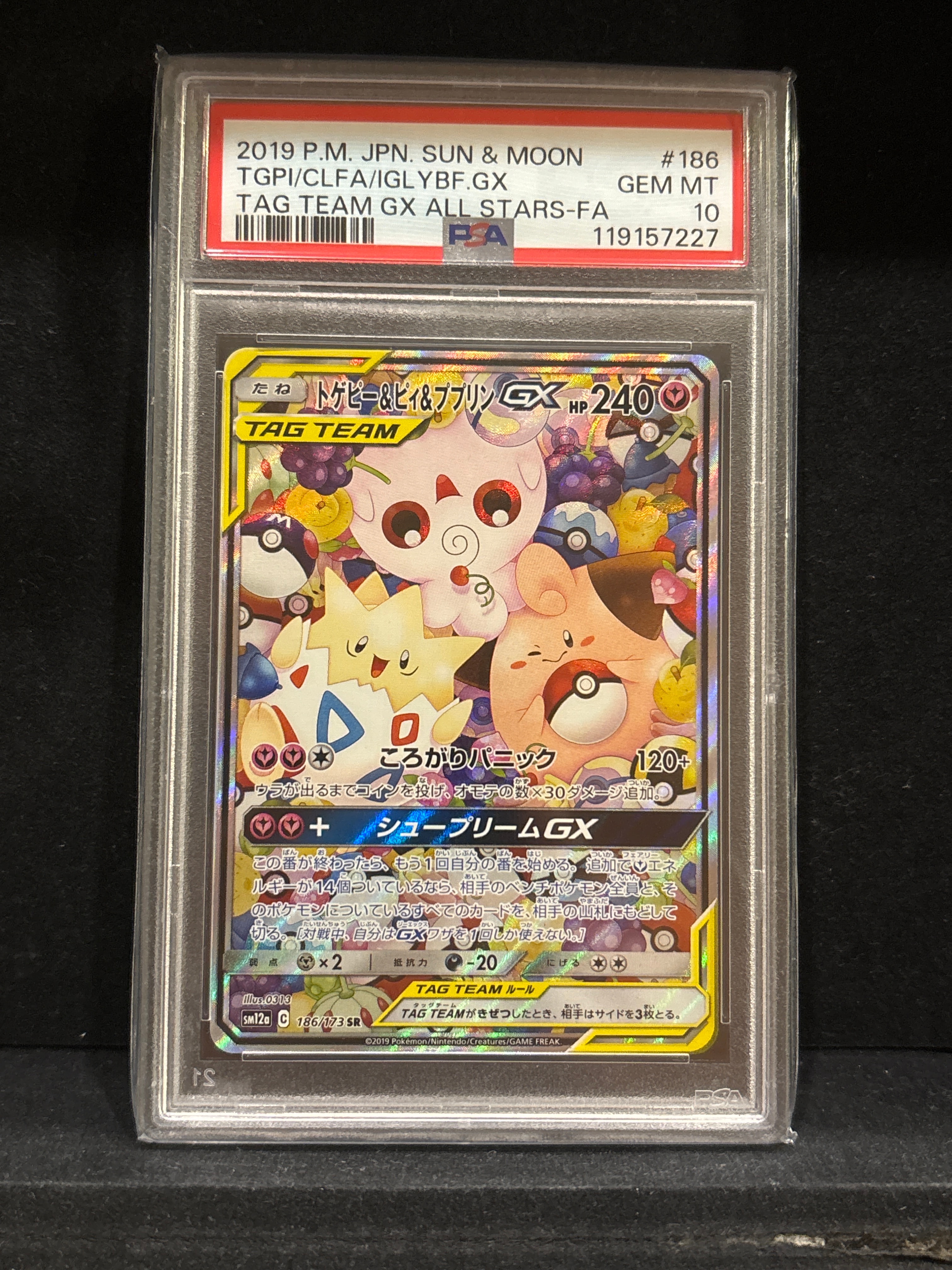 トゲピー&ピィ&ププリンGX SR: SA[SM12a 186/173](ハイクラスパック「TAG TEAM GX タッグオールスターズ」)
