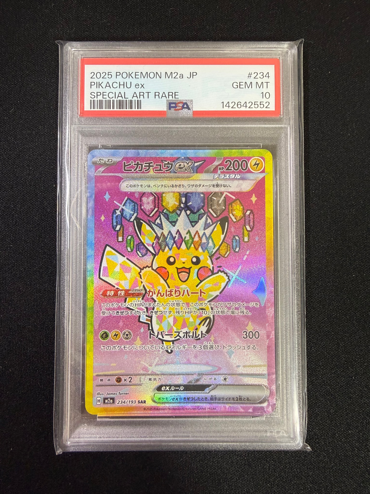 PSA10】ムウマ AR [M2a 202/193](ハイクラスパック「MEGAドリームex