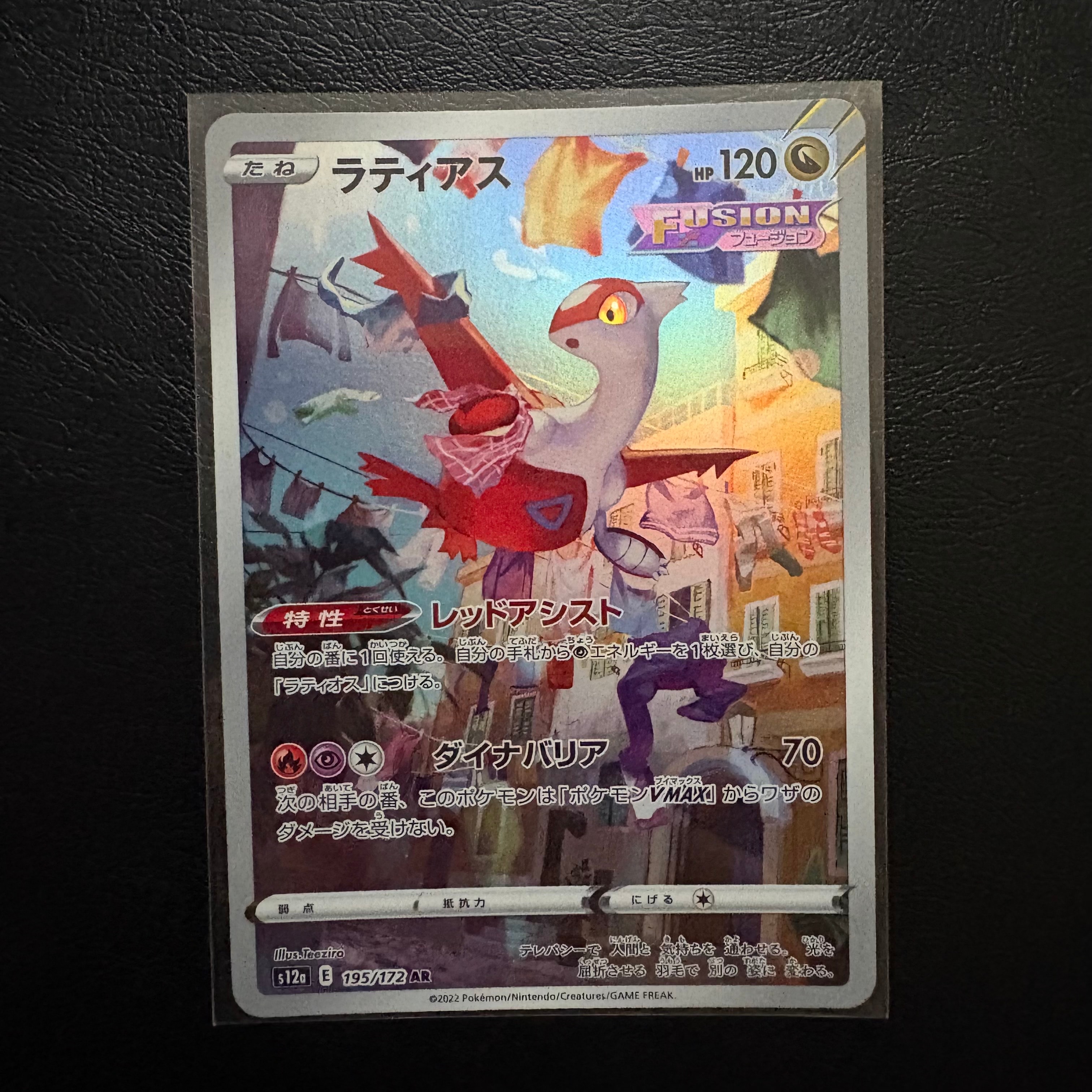 ラティアス AR[s12a 195/172](ハイクラスパック「VSTARユニバース」)
