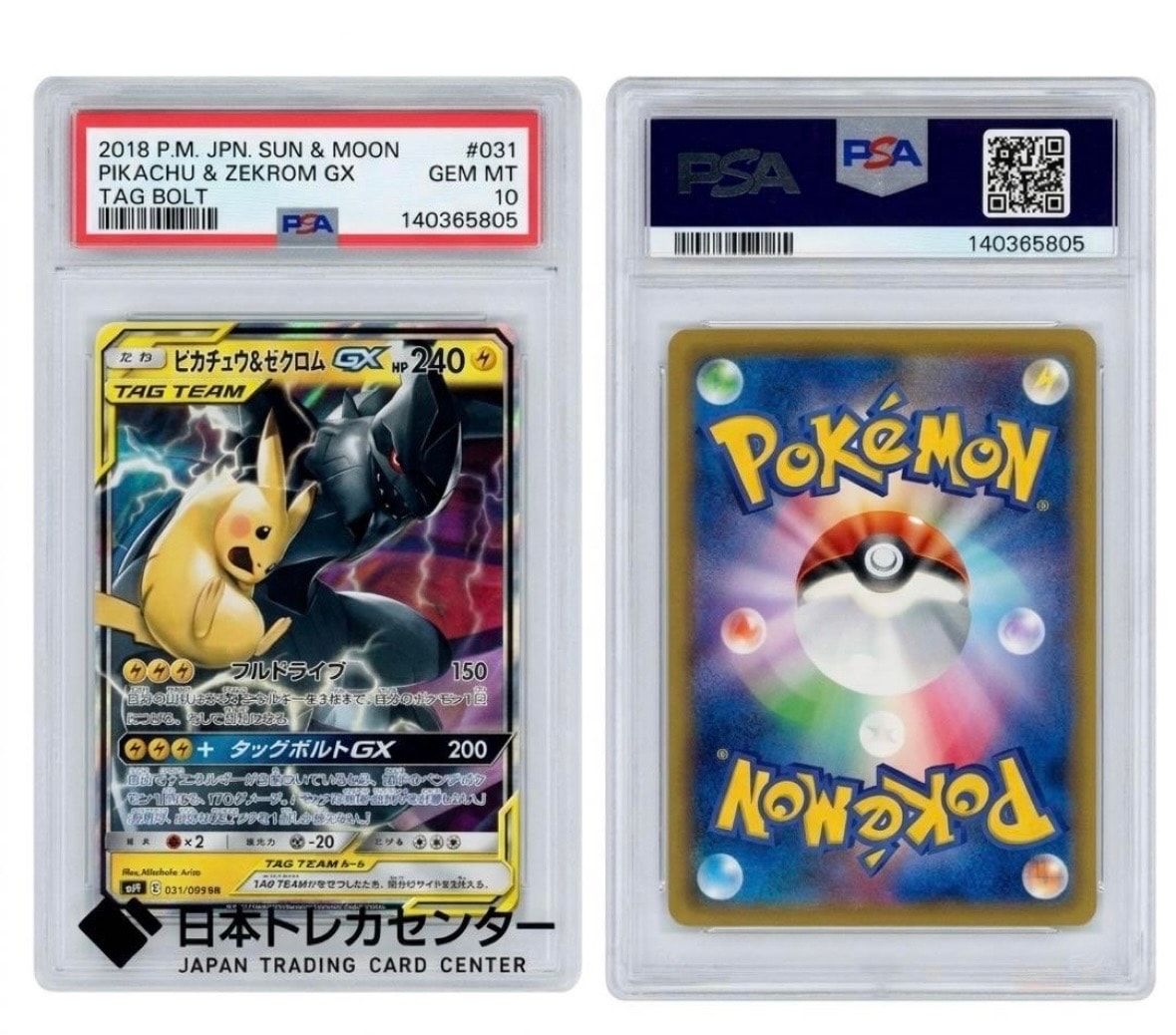 PSA10】ピカチュウ&ゼクロムGX RR [SM9 031/095](拡張パック「タッグ