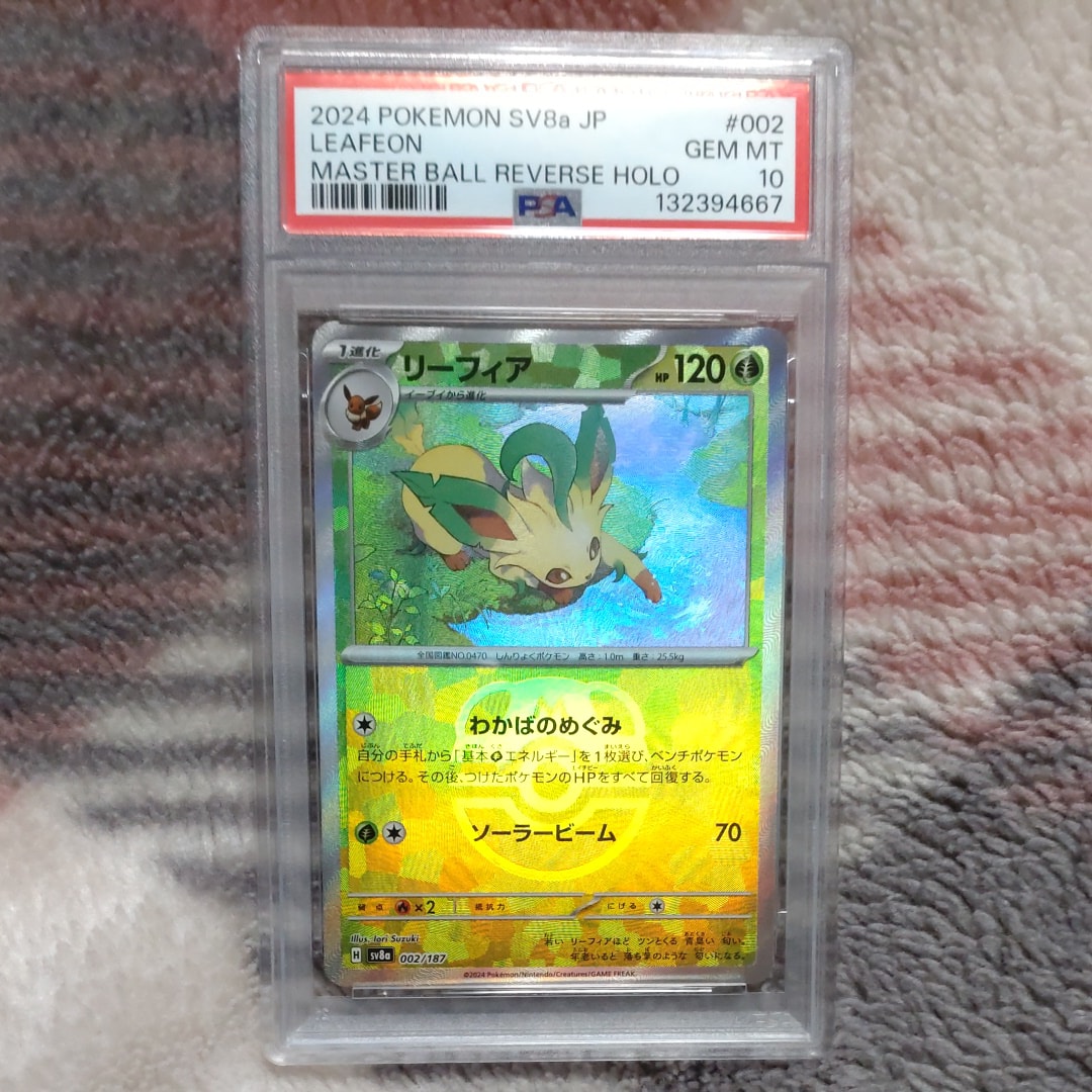 リーフィア :マスターボールミラー [SV8a 002/187](ハイクラスパック「テラスタルフェスex」)