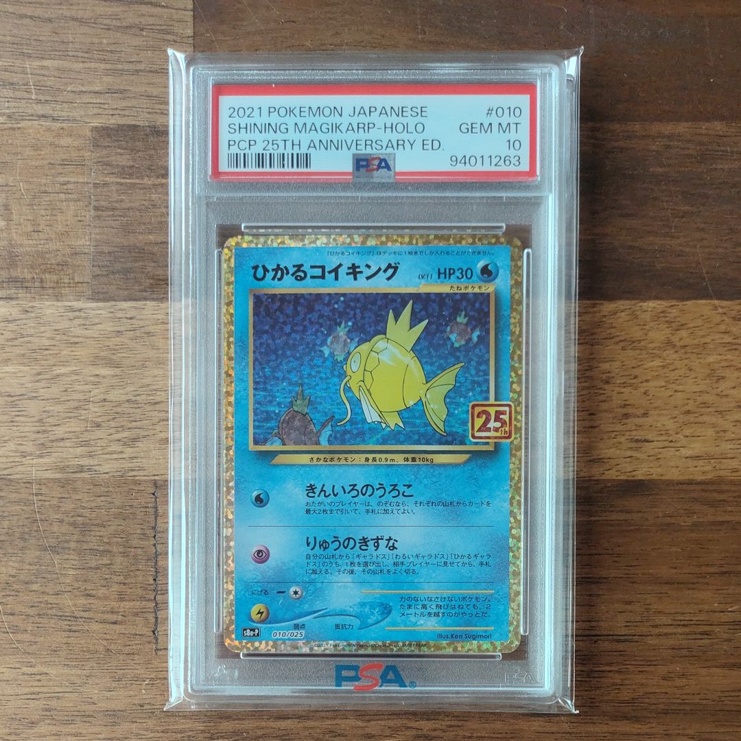 ひかるコイキング: プロモ[S8a-P 010/025](プロモカードパック 25th ANNIVERSARY edition)