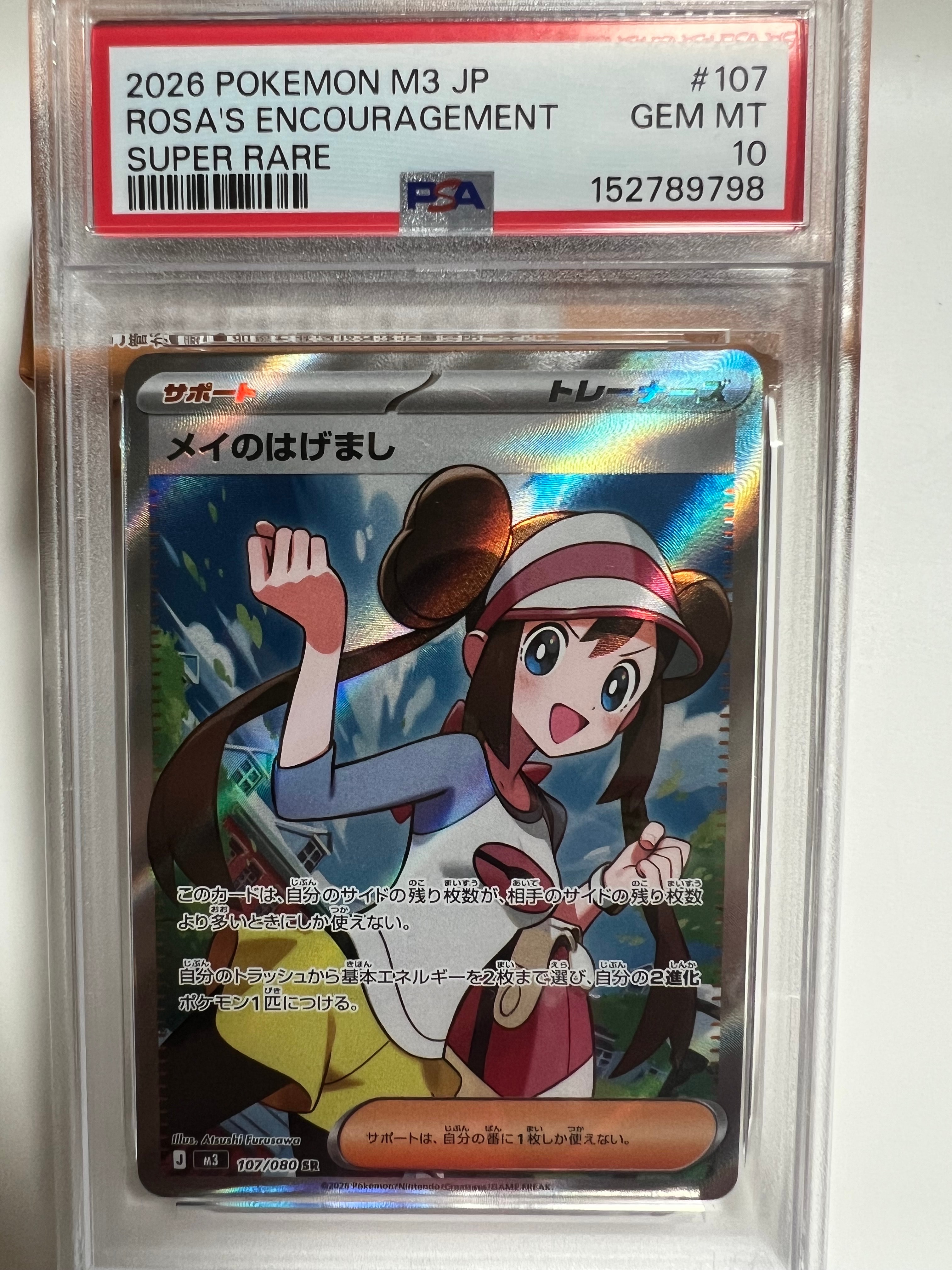 メイのはげまし SR [M3 107/080](拡張パック「ムニキスゼロ」)