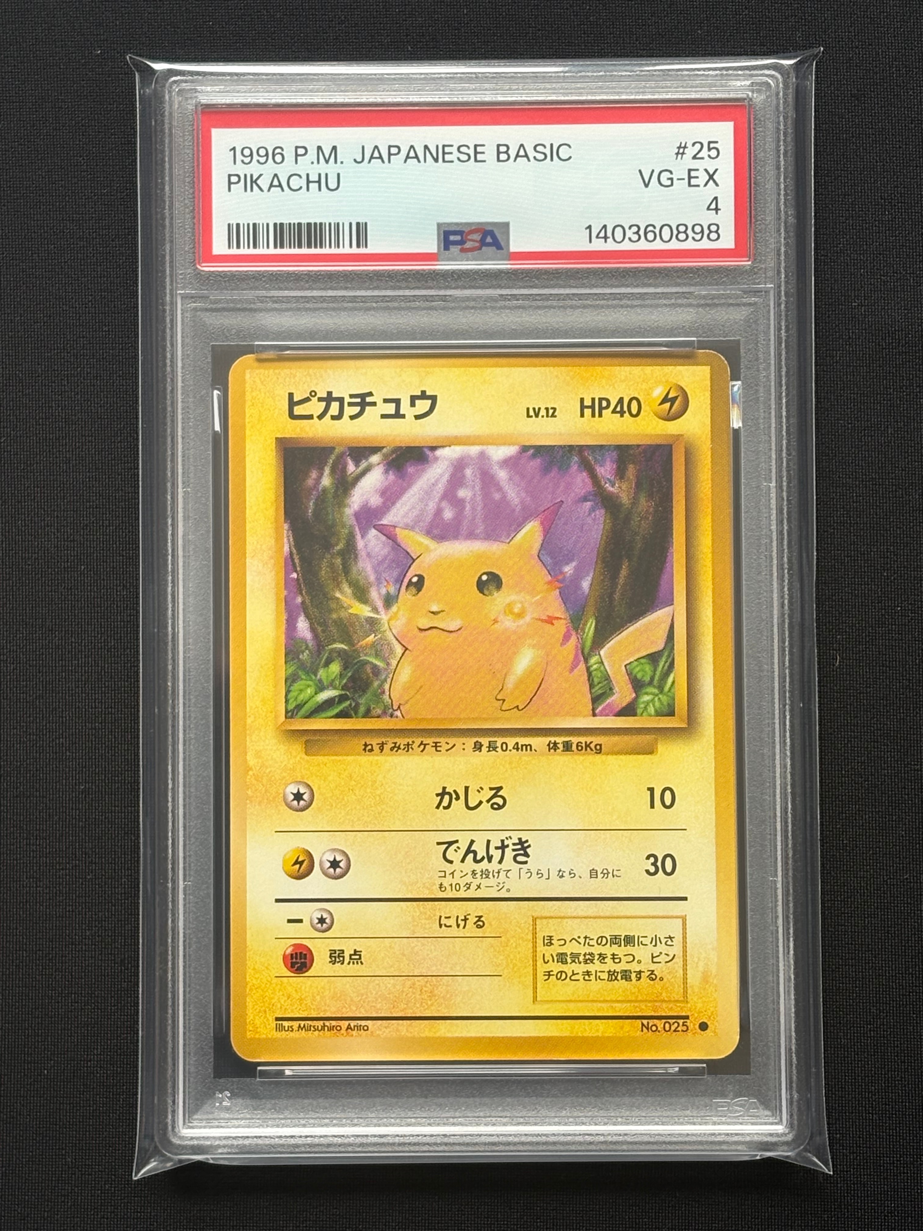 ピカチュウ ● : 旧裏 [PMCG1-2](拡張パック「ポケットモンスター カードゲーム」再販)