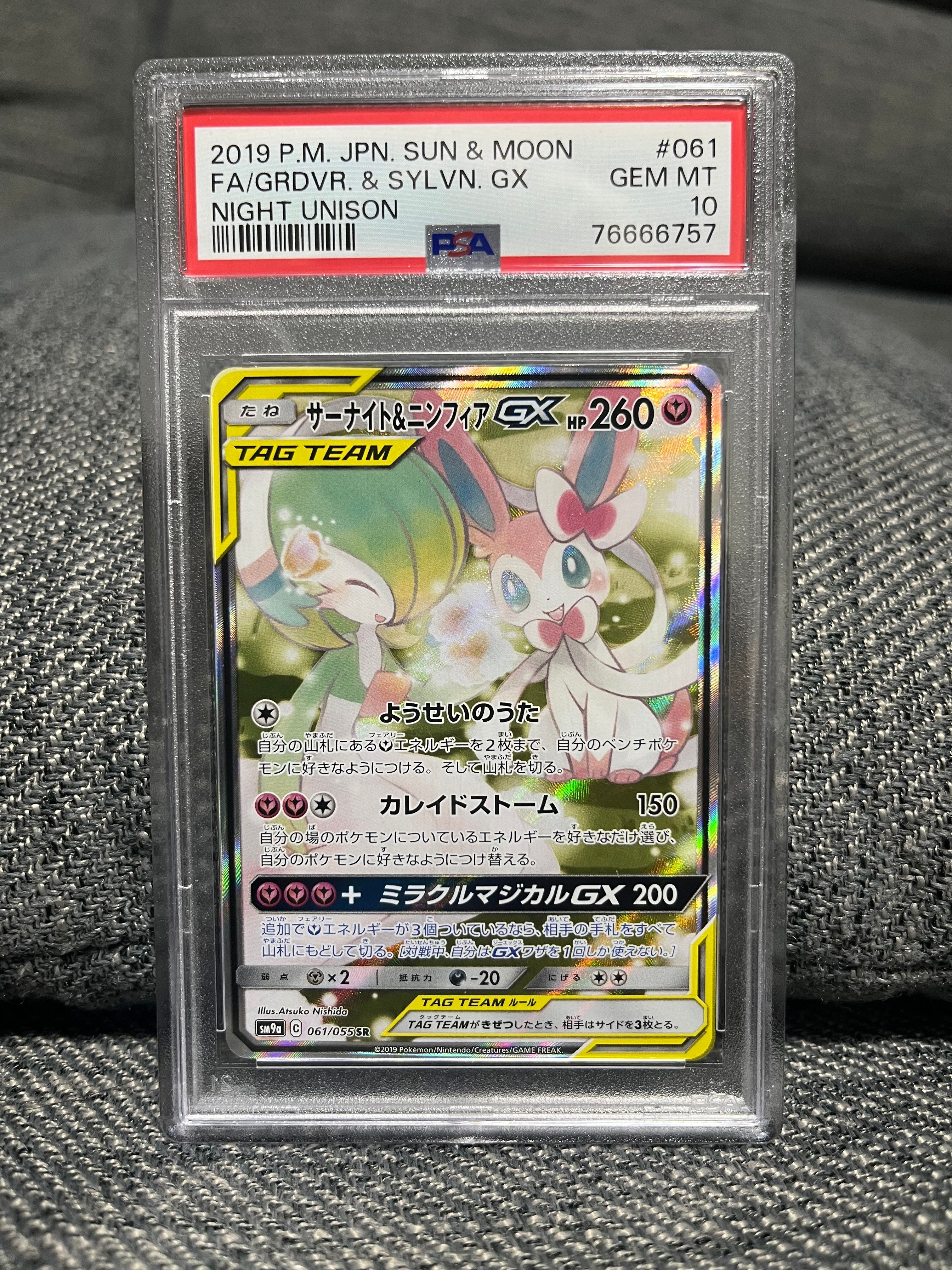 サーナイト&ニンフィアGX SR: SA[SM9a 061/055](強化拡張パック「ナイトユニゾン」)