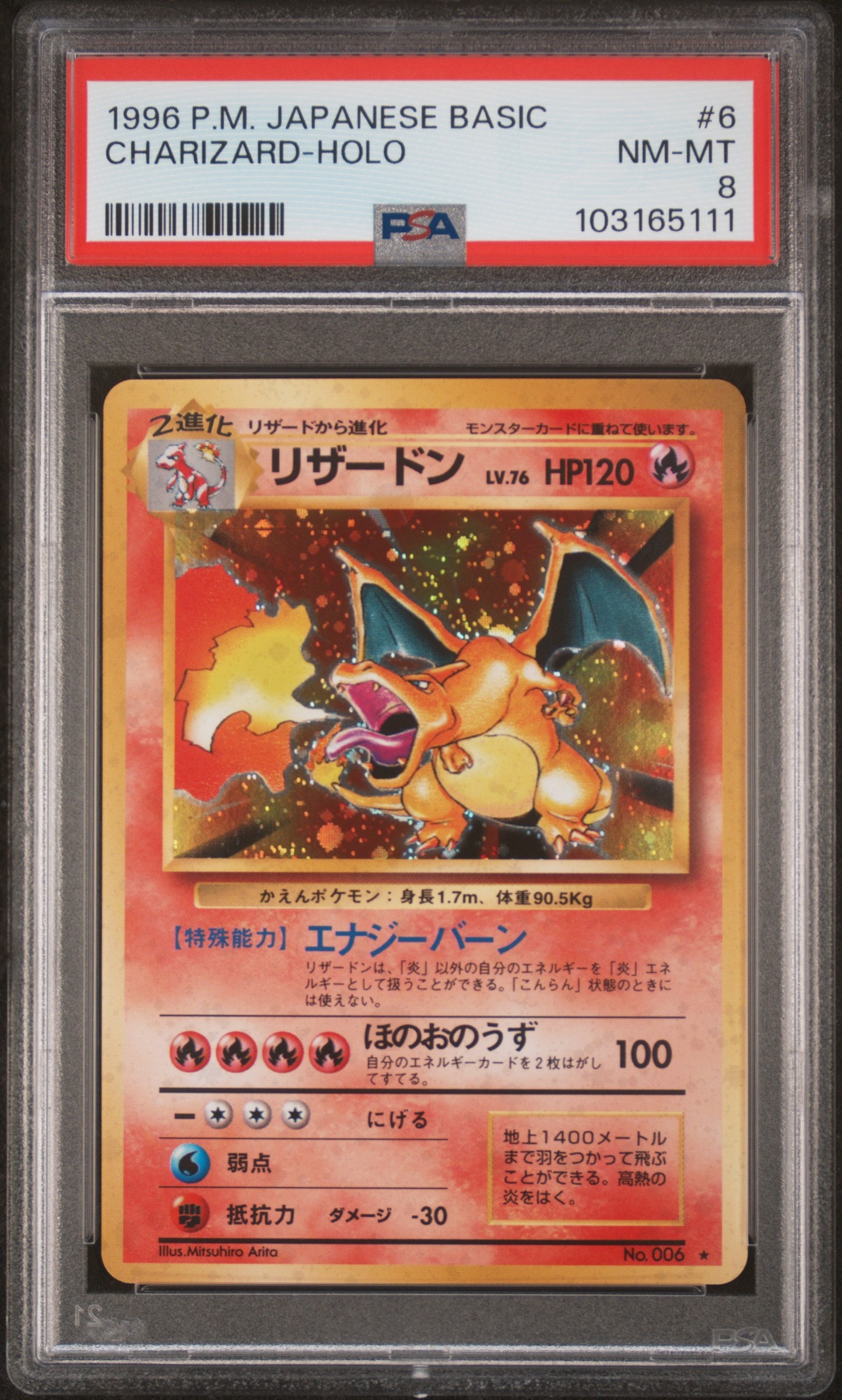 リザードン ★ : 旧裏 [PMCG1-2](拡張パック「ポケットモンスター カードゲーム」再販)