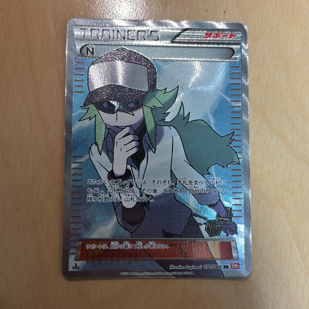 N SR :1ED [BW2 071/066](拡張パック「レッドコレクション」)通販