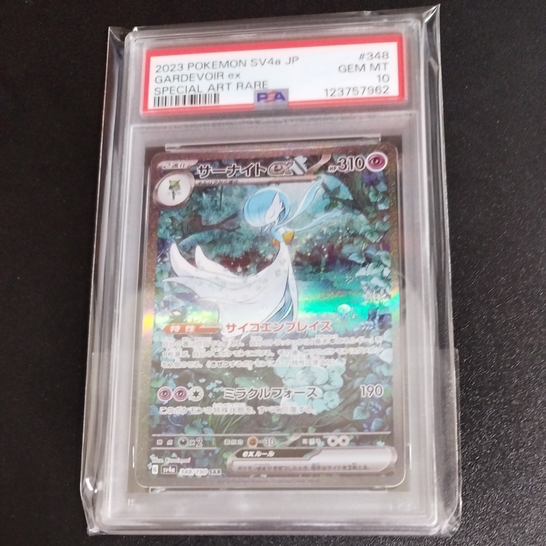 サーナイトex SAR [SV4a 348/190](ハイクラスパック「シャイニートレジャーex」)