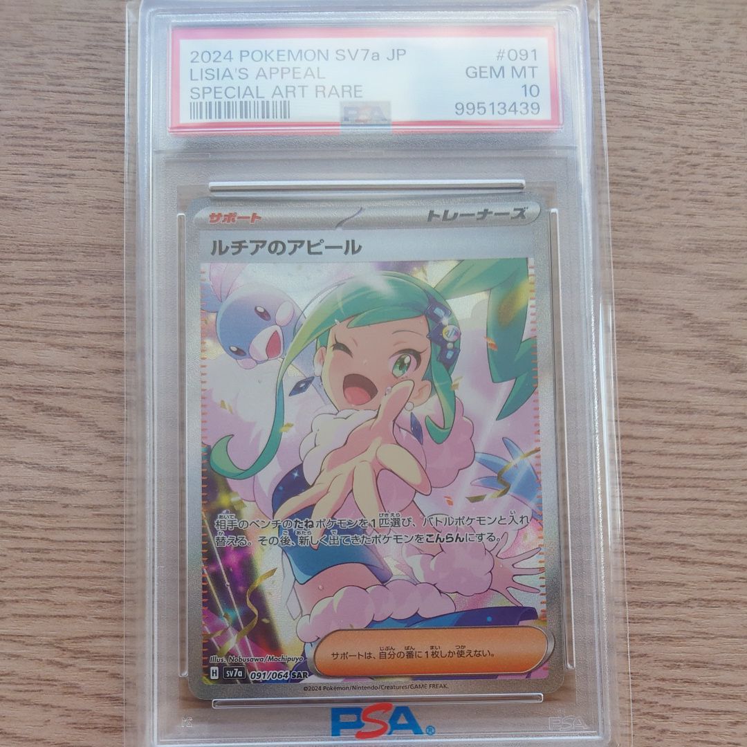 ルチアのアピール SAR [SV7a 091/064](強化拡張パック「楽園ドラゴーナ」)