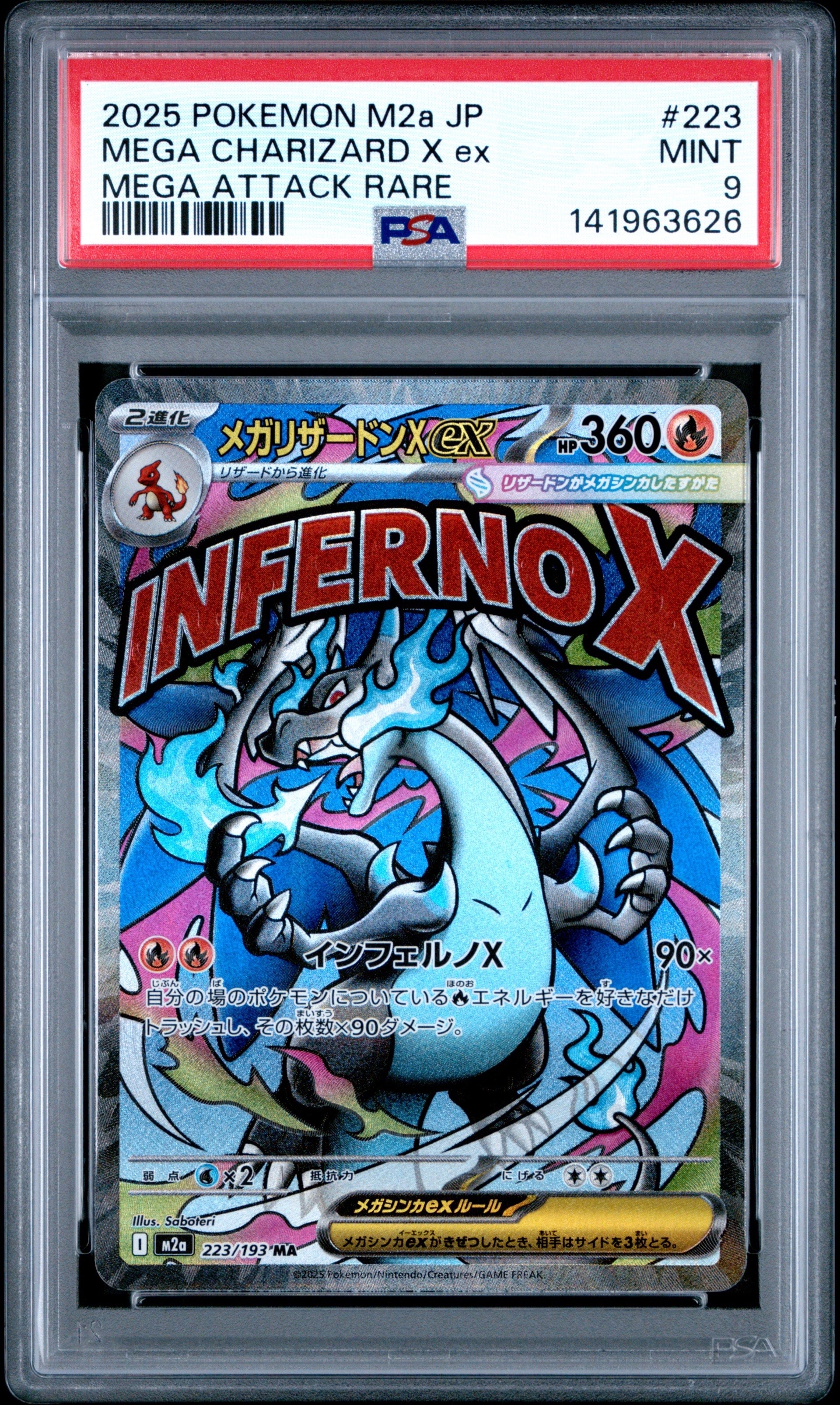 メガリザードンXex MA [M2a 223/193](ハイクラスパック「MEGAドリームex」)