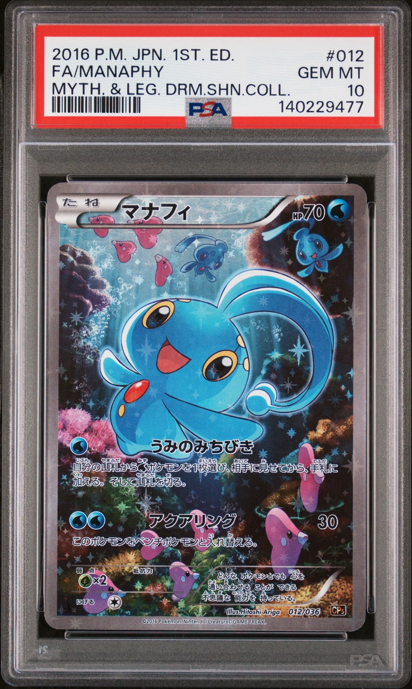 PSA10】マナフィ :1ED [CP5 012/036](コンセプトパック 「幻・伝説