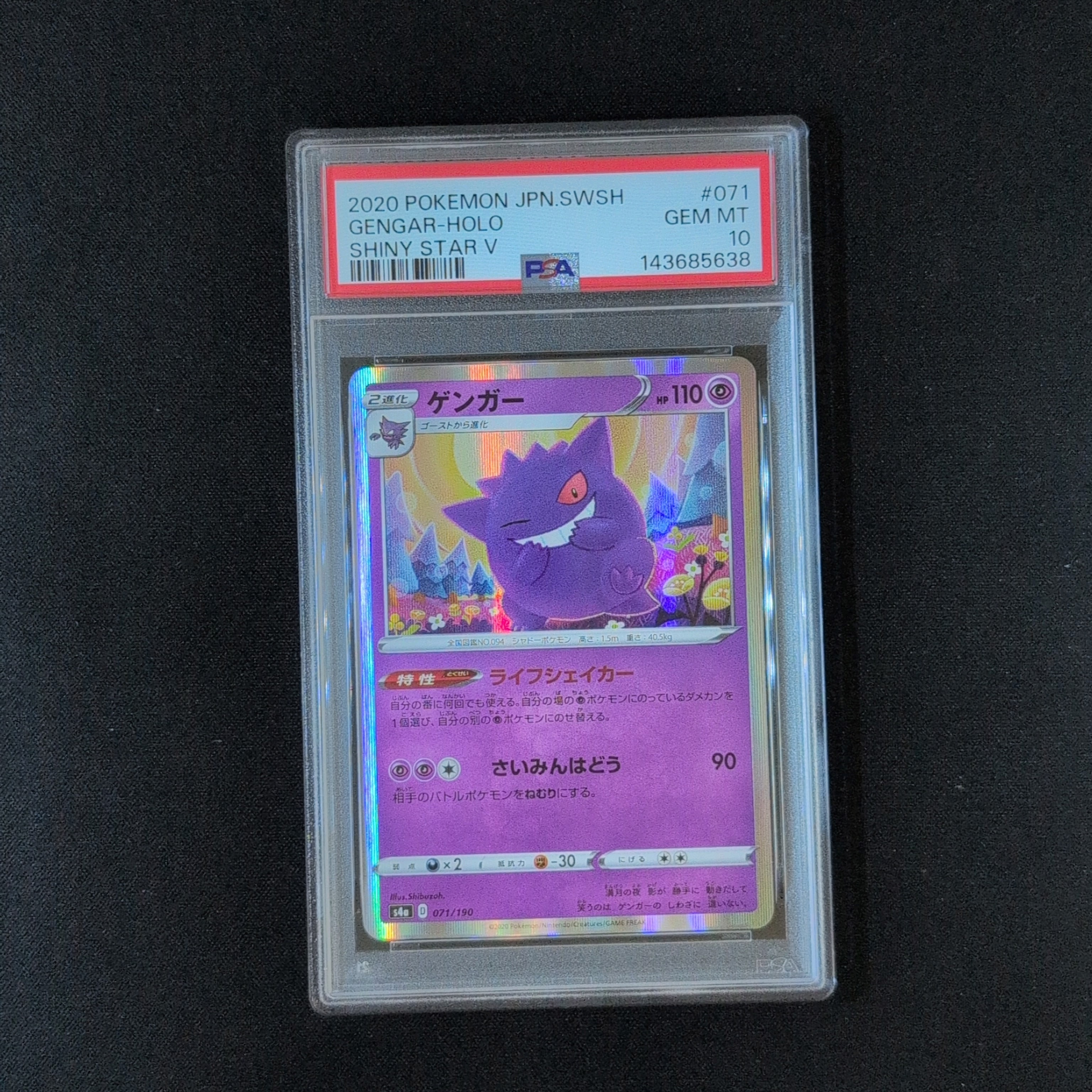 PSA10】ゲンガー [s4a 071/190](ハイクラスパック「シャイニースターV