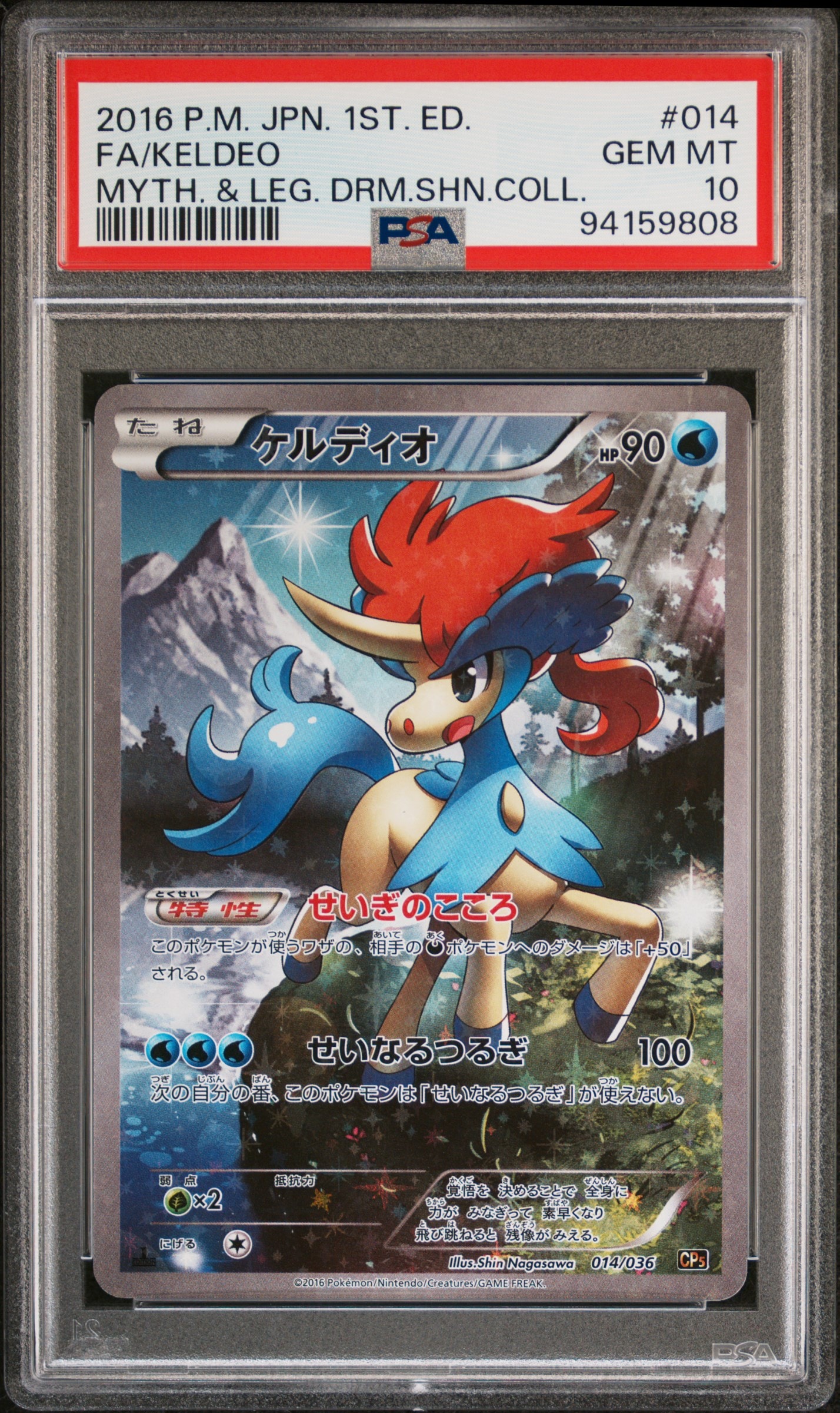 ケルディオ :1ED [CP5 014/036](コンセプトパック 「幻・伝説ドリームキラコレクション 」)