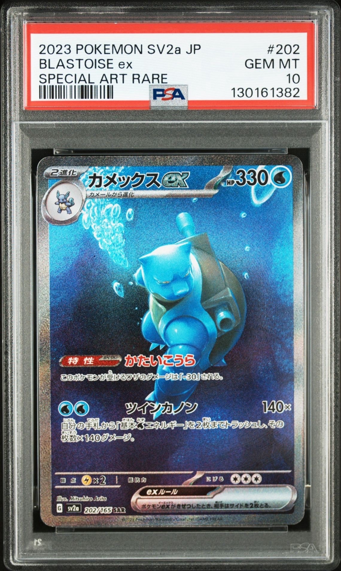 カメックスex SAR[SV2a 202/165](強化拡張パック「ポケモンカード151」)