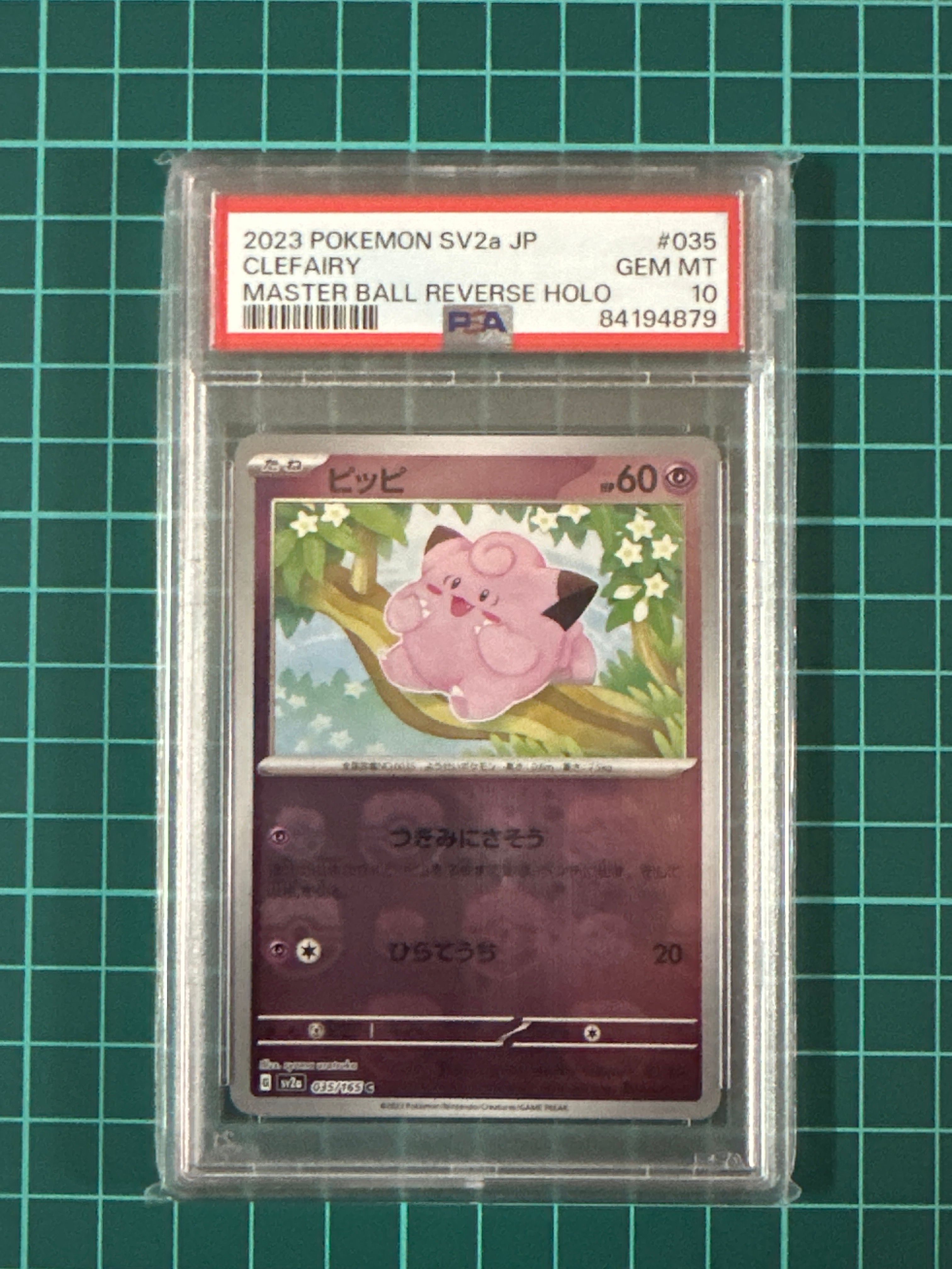 ピッピ C: マスターボールミラー[SV2a 035/165](強化拡張パック「ポケモンカード151」)