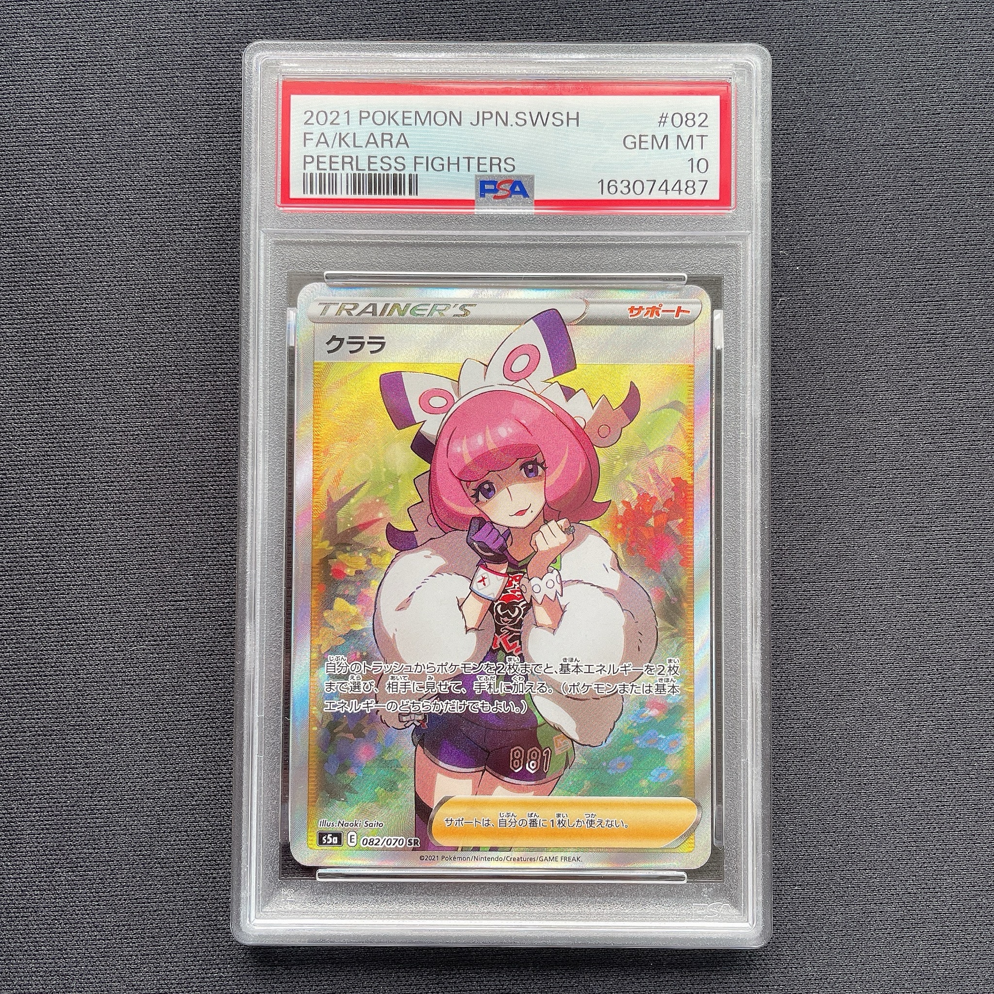 クララ SR[S5a 082/070](強化拡張パック「双璧のファイター」)通販