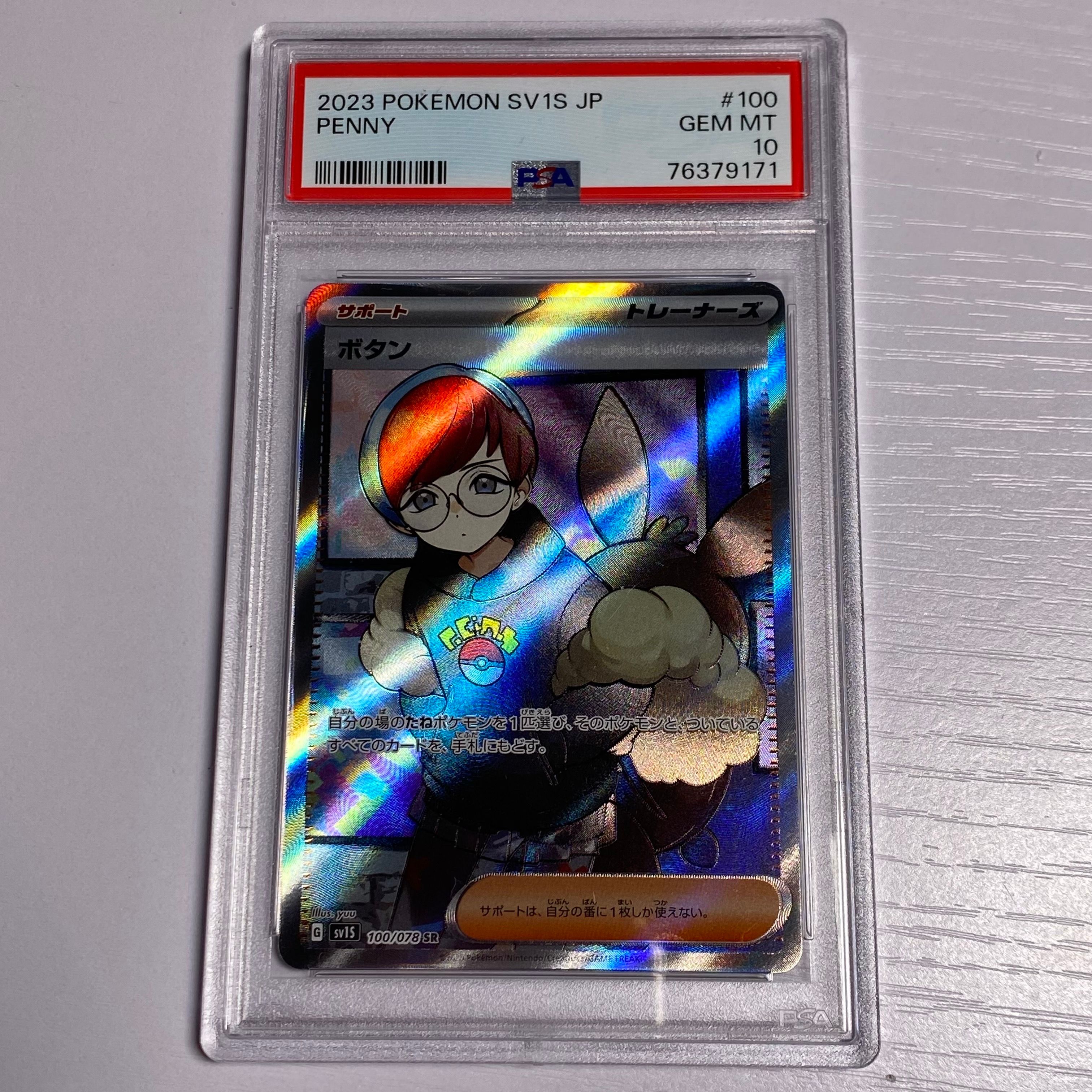 ボタン SR[SV1S 100/078](スカーレット&バイオレット 拡張パック「スカーレットex」)