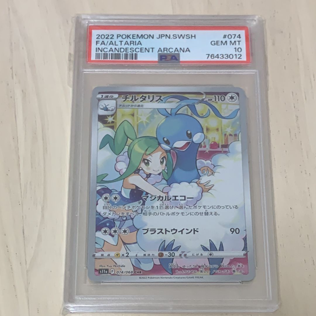 チルタリス CHR [s11a 074/068](強化拡張パック『白熱のアルカナ』)
