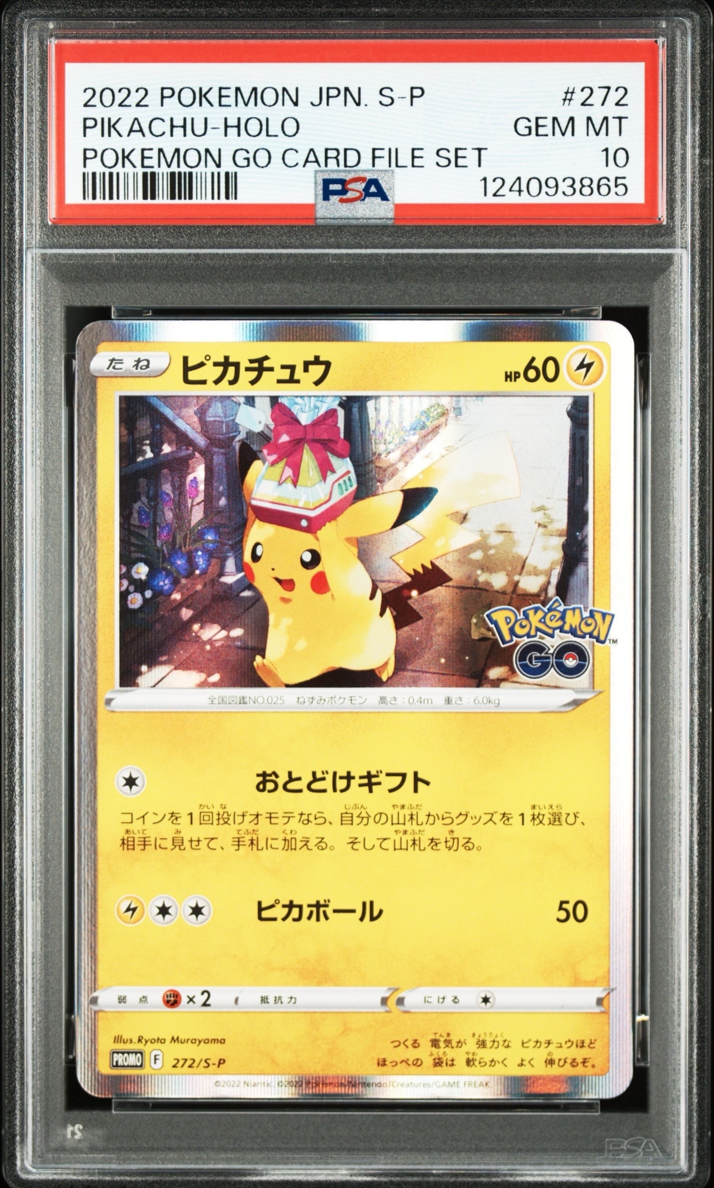ピカチュウ: プロモ P [S-P 272](プロモーションカード「S-P」)