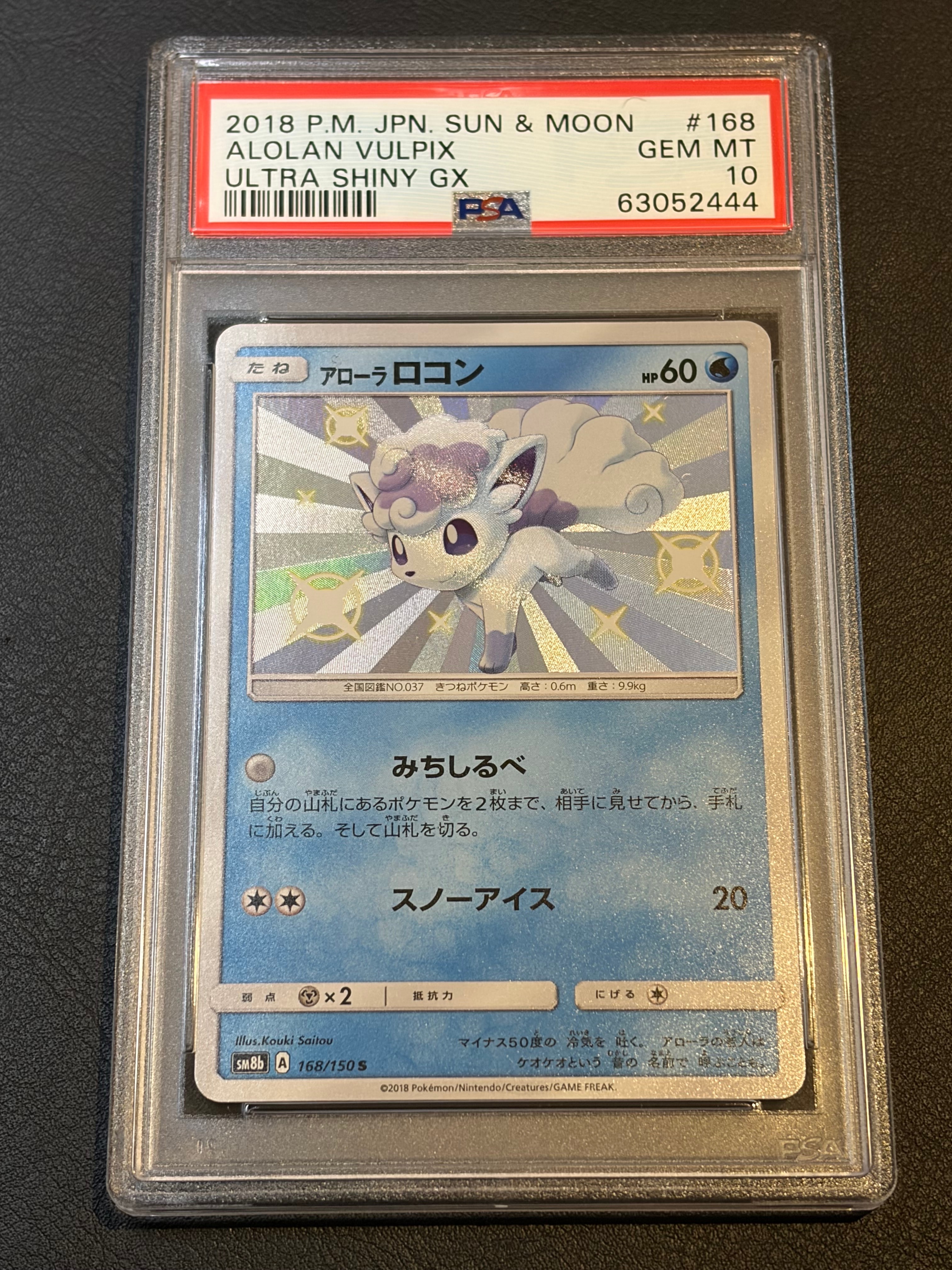 アローラロコン S SM8b GXウルトラシャイニー 168/150 PSA10 アローラロコン S SM8b GXウルトラシャイニー 168/150 - メルカリ