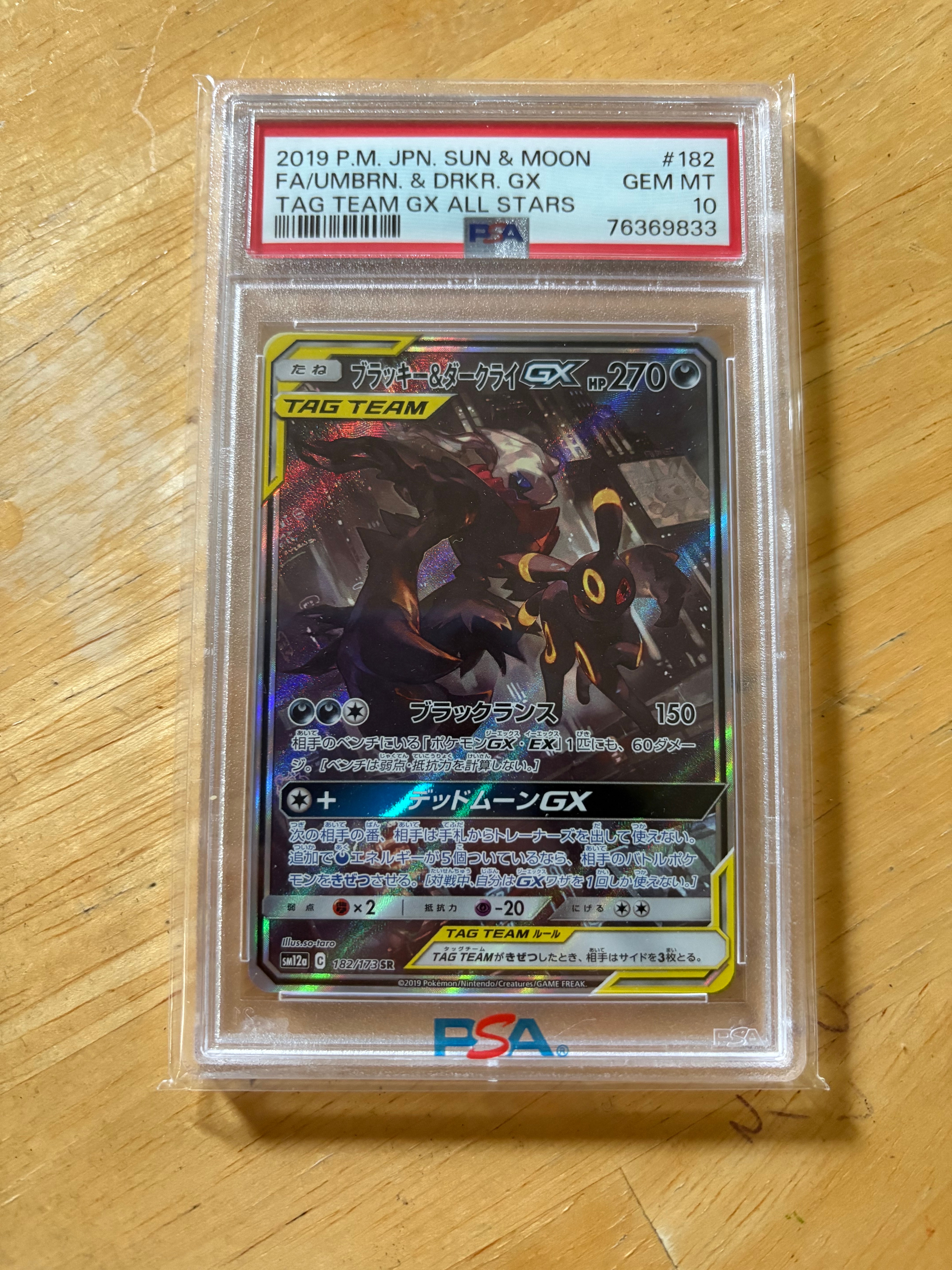 ブラッキー&ダークライGX SR: SA[SM12a 182/173](ハイクラスパック