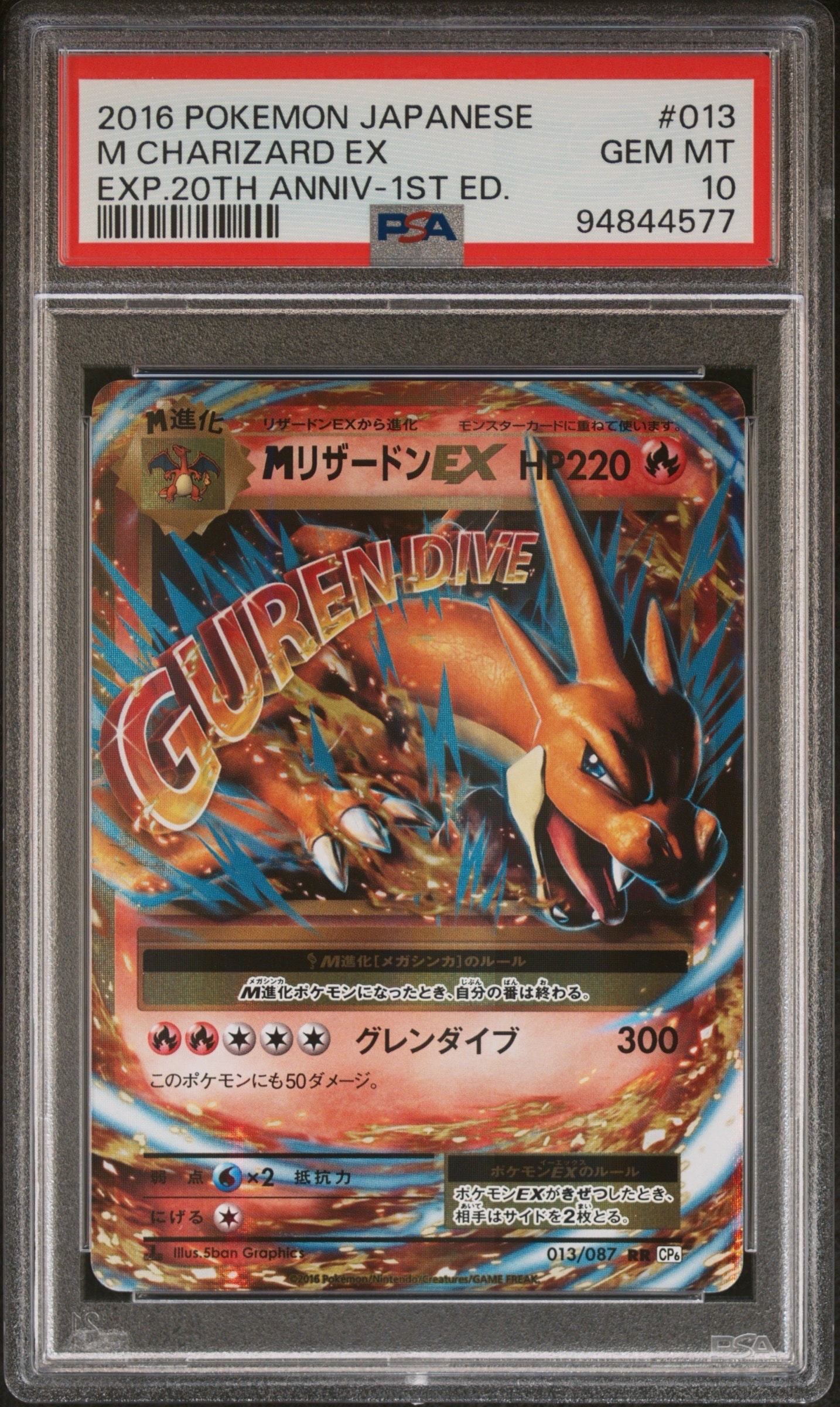 MリザードンEX RR :1ED [CP6 013/087](コンセプトパック「ポケットモンスターカードゲーム 拡張パック 20th Anniversary」)