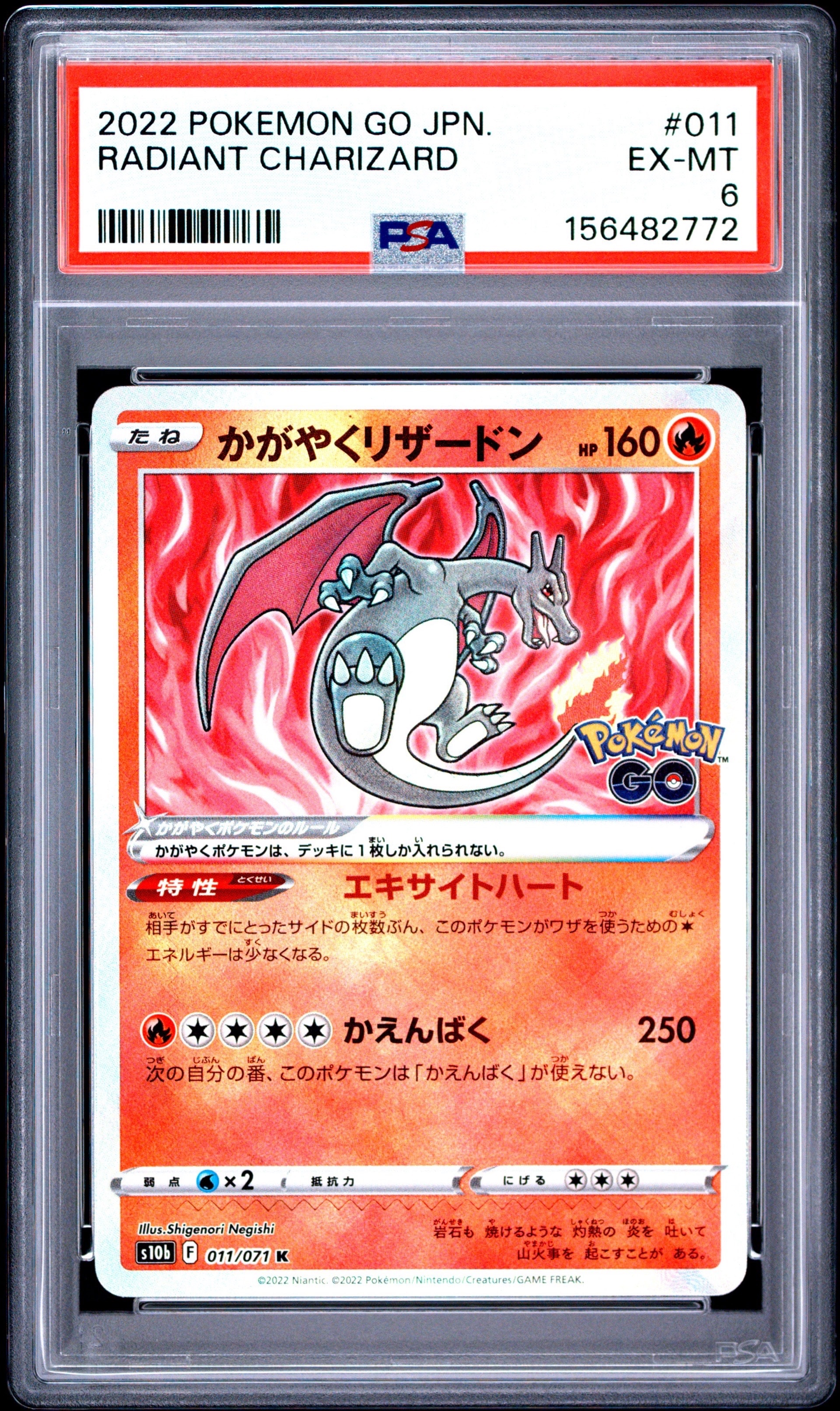 かがやくリザードン K[S10b 011/071](強化拡張パック「Pokemon GO」)