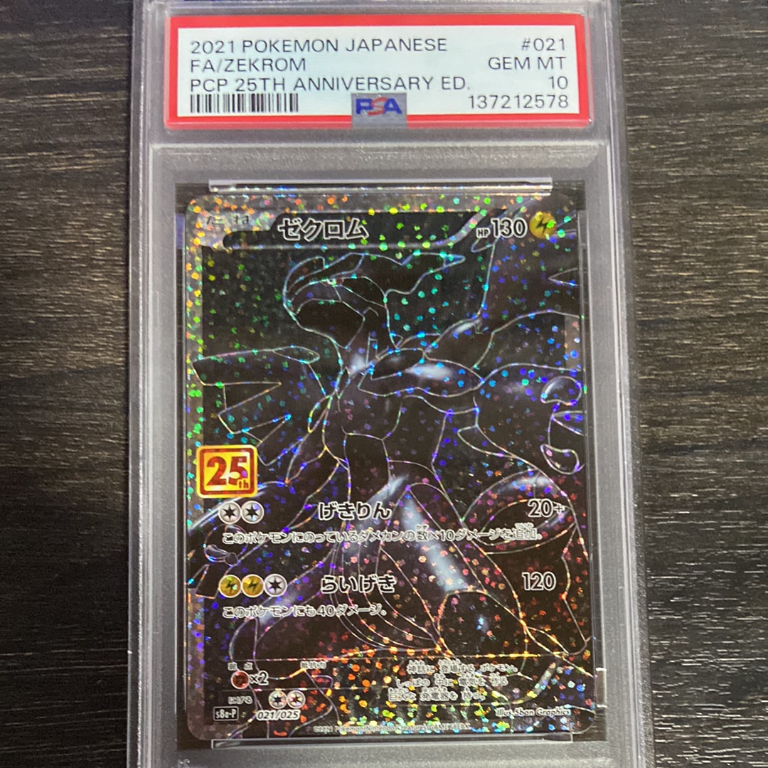 ゼクロム: プロモ[S8a-P 021/025](プロモカードパック 25th ANNIVERSARY edition) 
