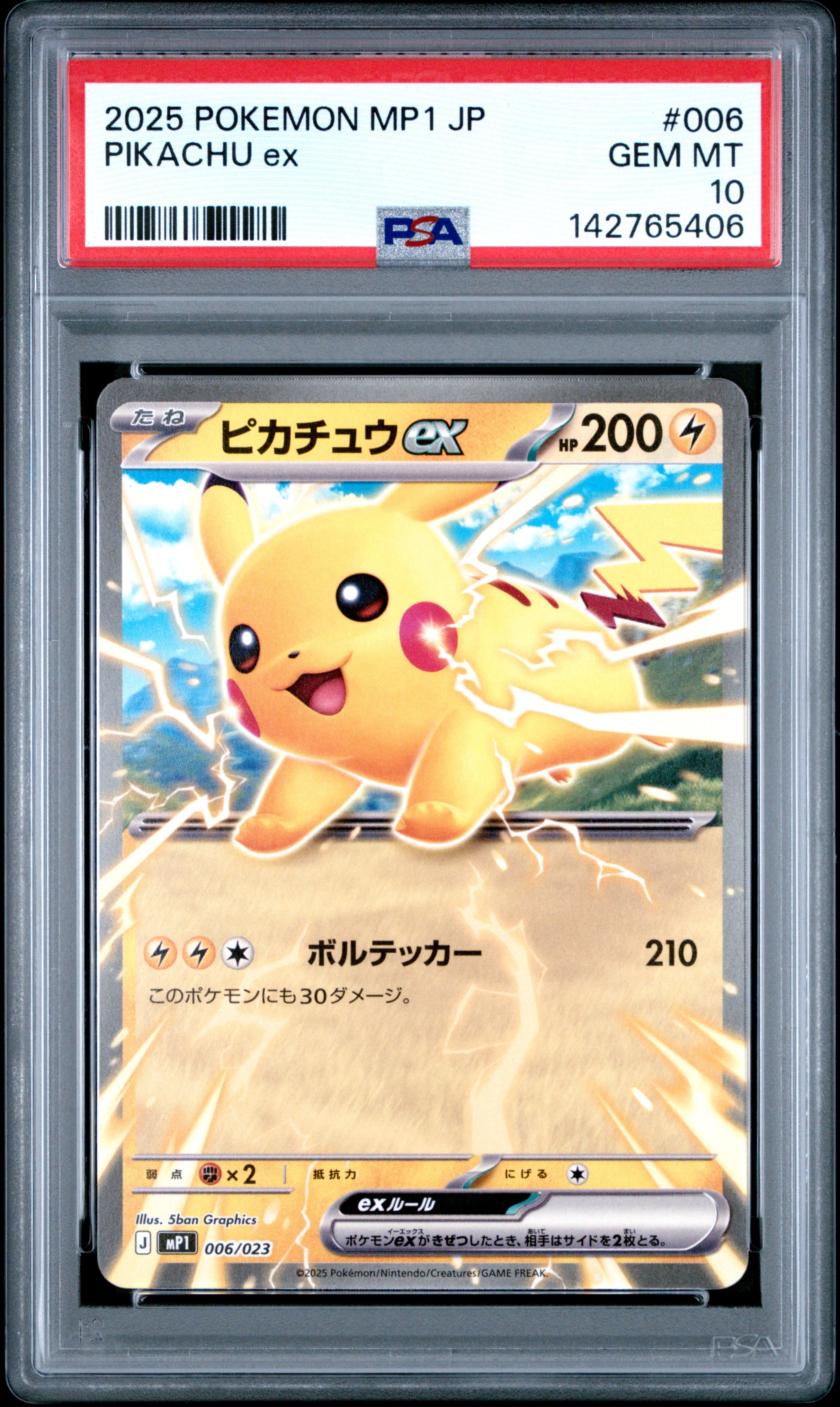 ピカチュウex [MP1 006/23](スタートデッキ100「バトルコレクション