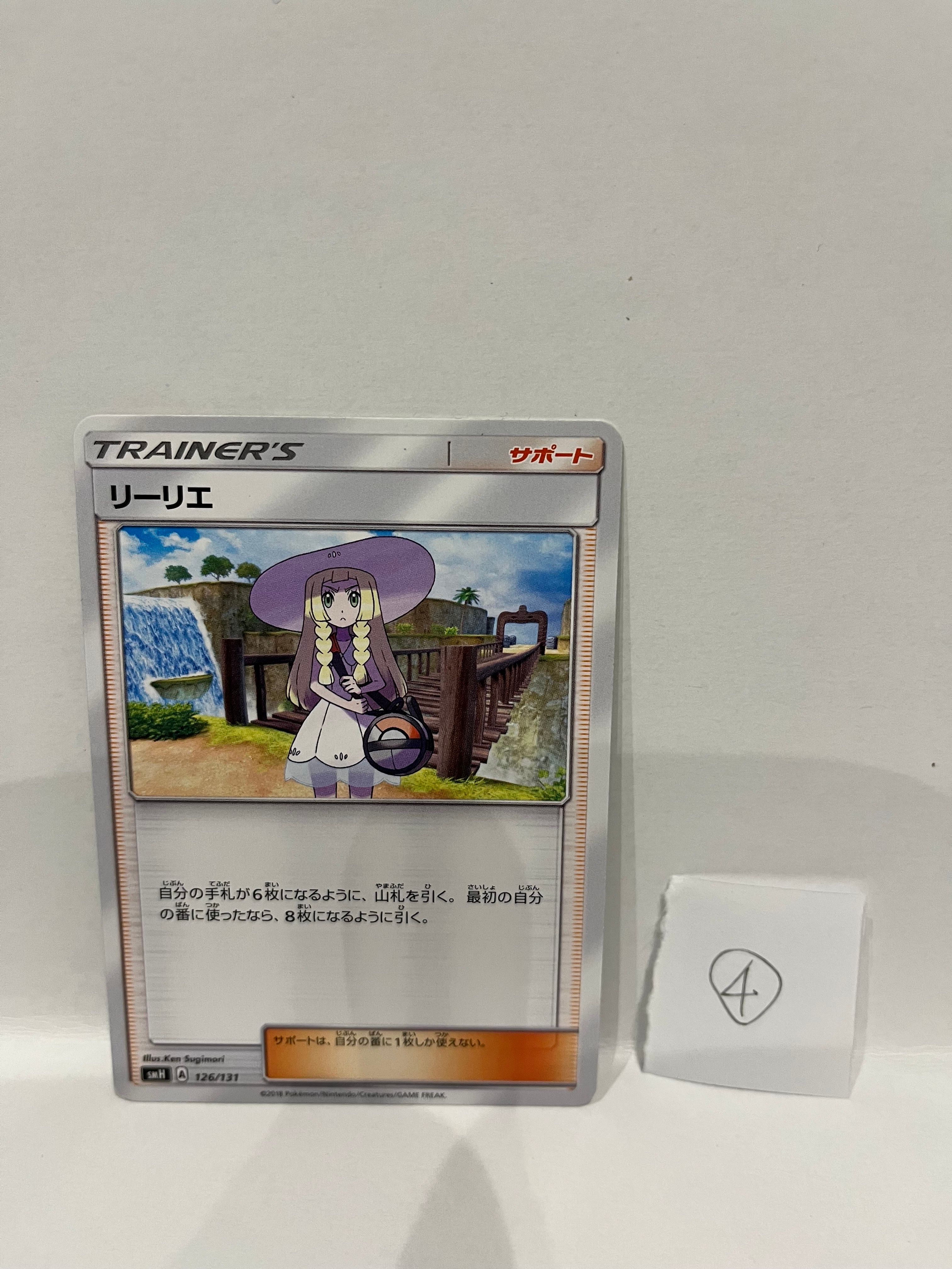リーリエ [SMA 057/059](スターターセット「炎 ガオガエンGX・草 ジュナイパーGX・水 アシレーヌGX」)