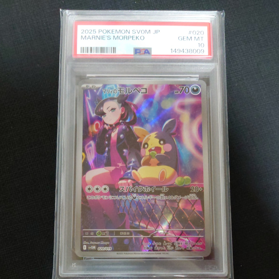 PSA10】マリィのモルペコ [SVOM 020/019](スターターセットex「マリィ