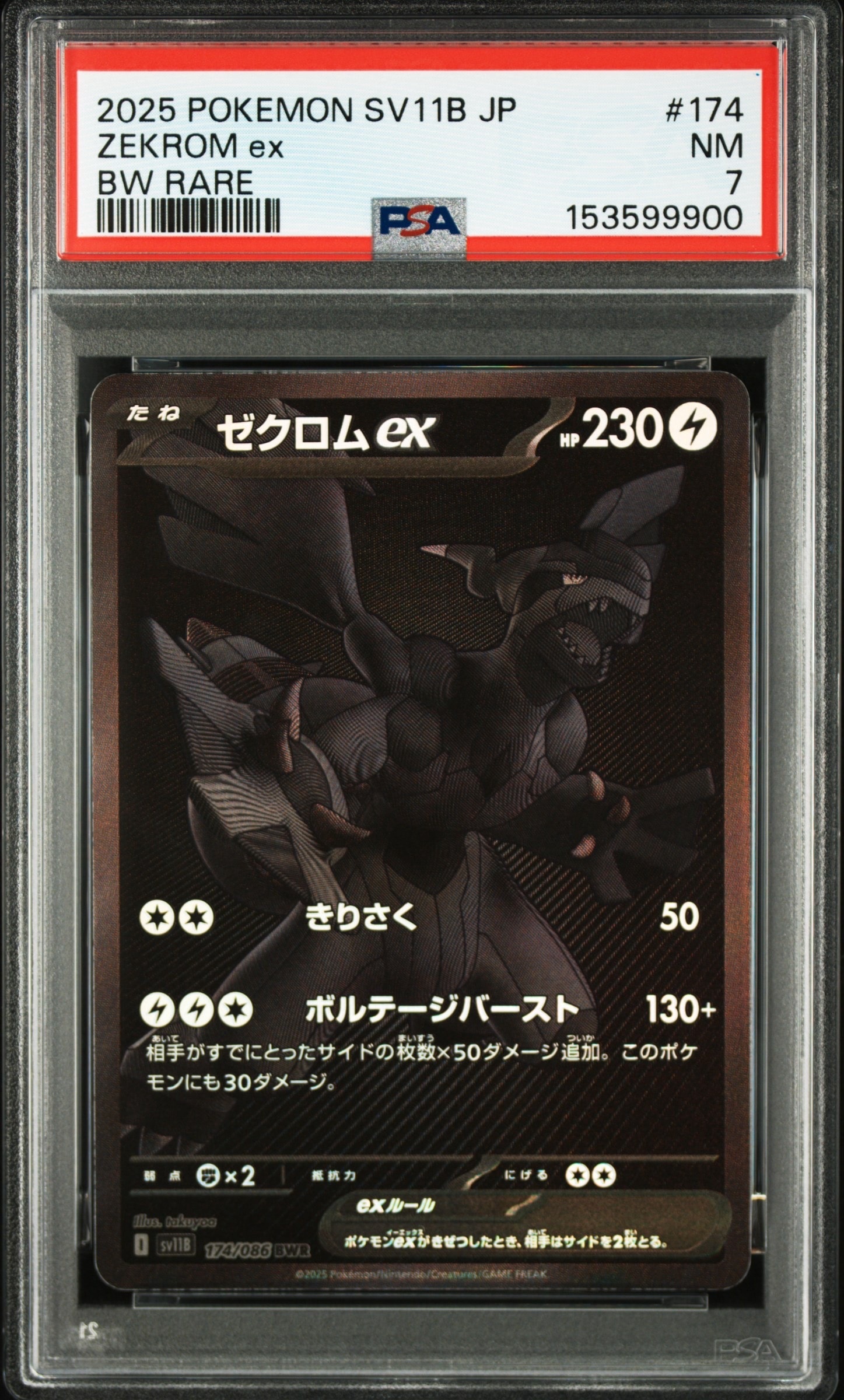 PSA10】ゼクロムex BWR [SV11B 174/086](拡張パック「ブラックボルト