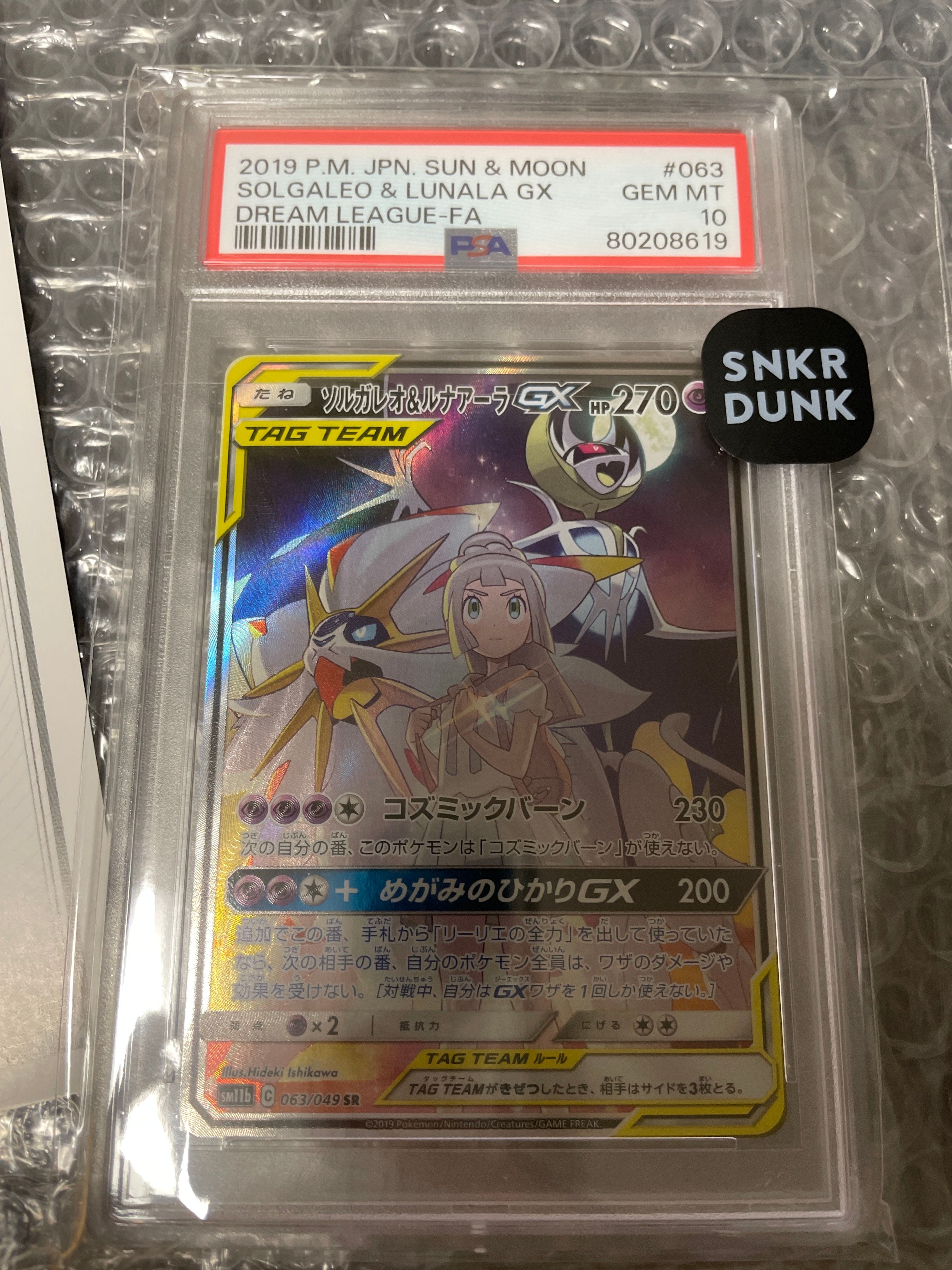 ソルガレオ&ルナアーラGX (リーリエ) SR :SA (ソルルナGX) [SM11b 063/049](強化拡張パック「ドリームリーグ」)