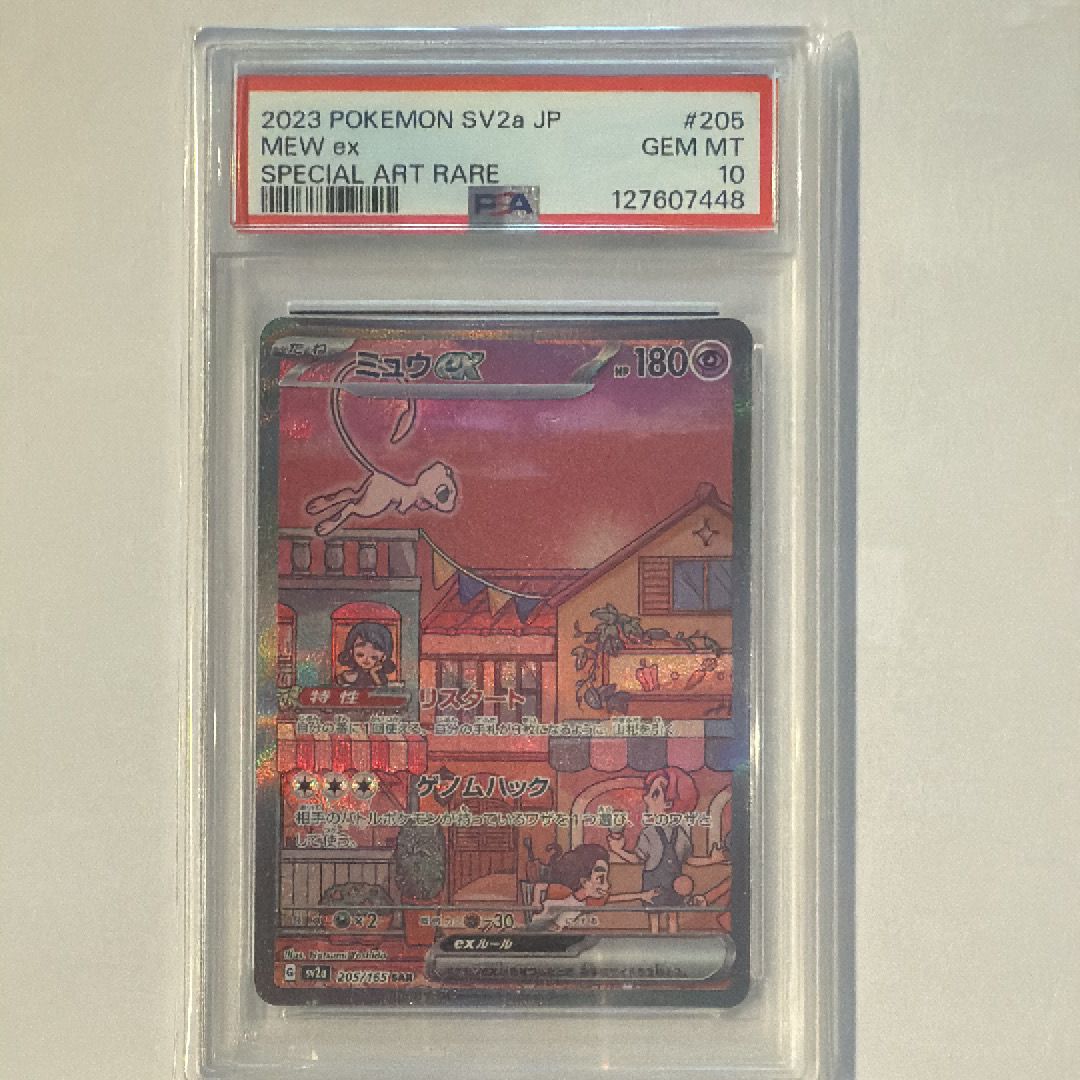 ミュウex SAR[SV2a 205/165](強化拡張パック「ポケモンカード151」)