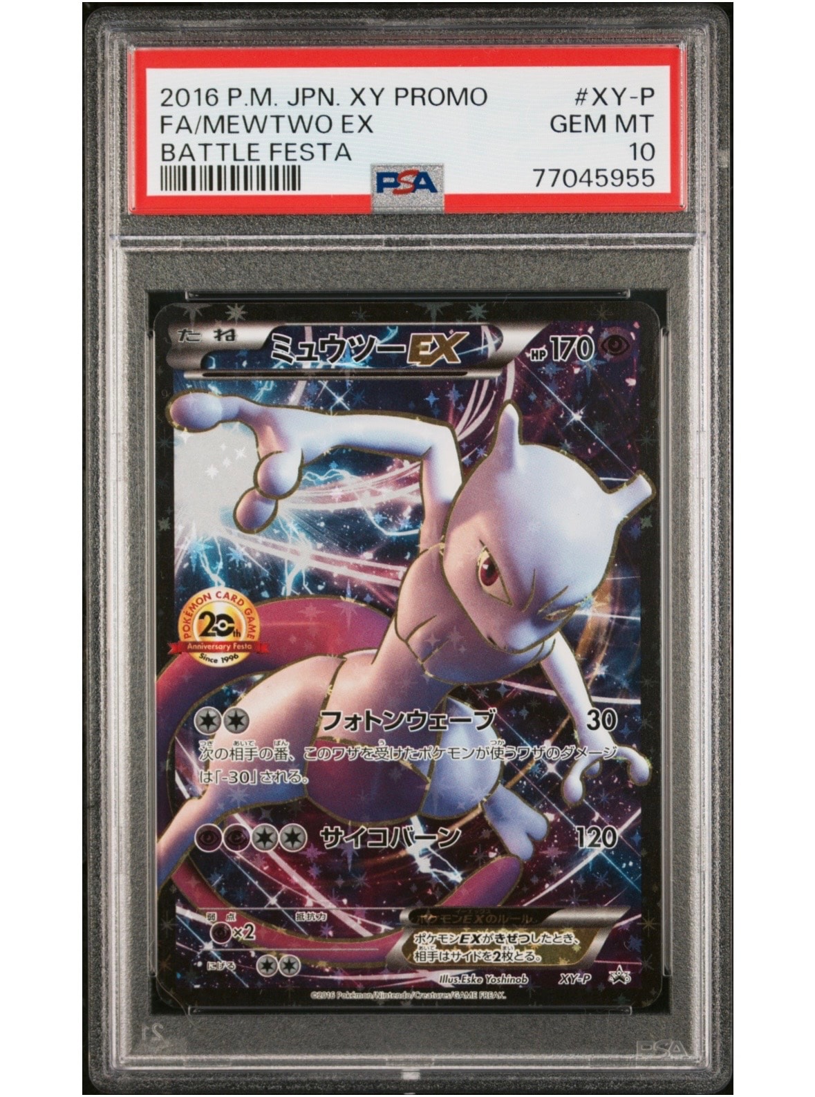 ミュウツーEX: プロモ[XY-P](プロモーションカード「XY-P」)の新品