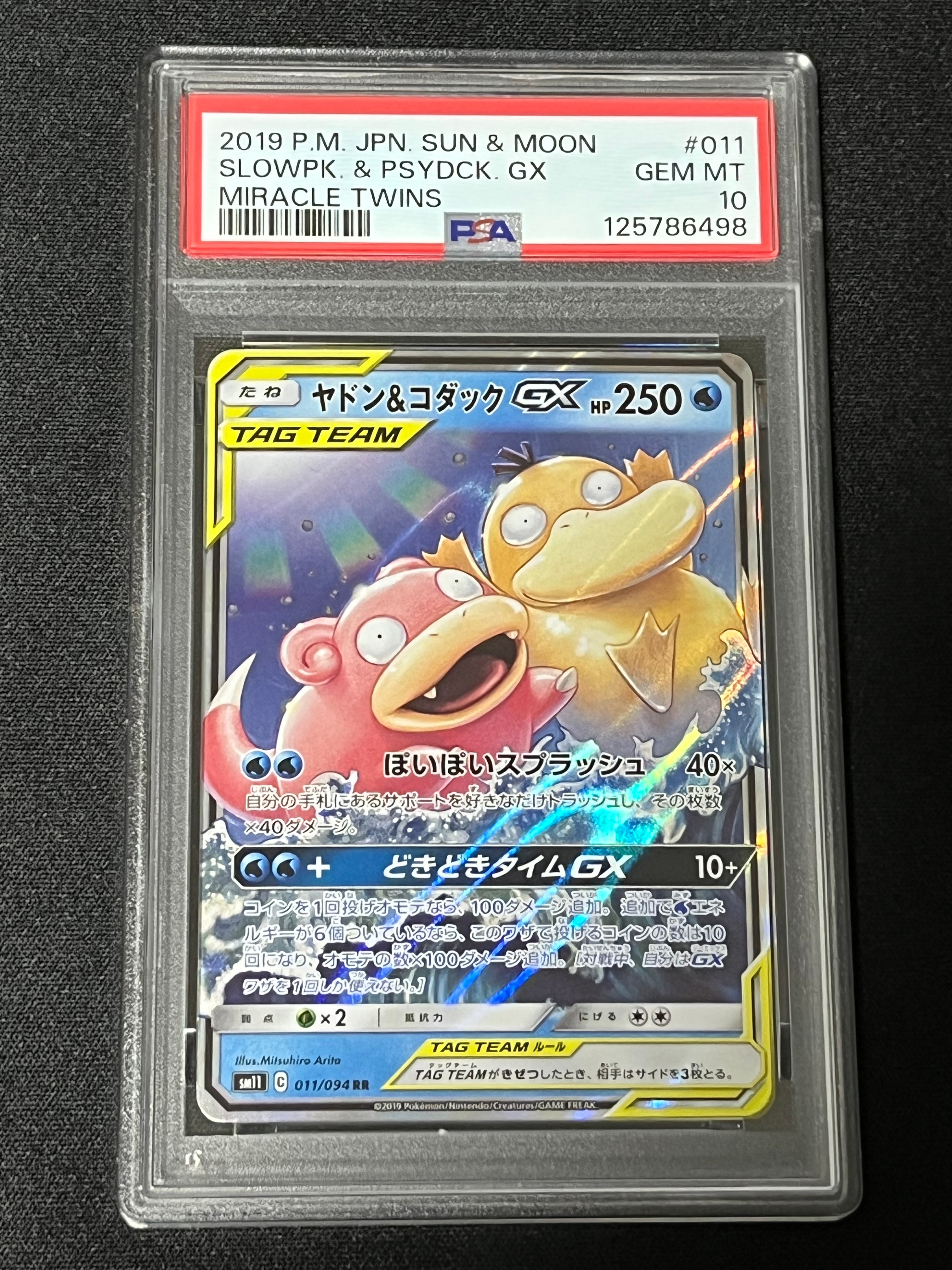 ヤドン&コダックGX RR [SM11 011/094](拡張パック「ミラクルツイン」)