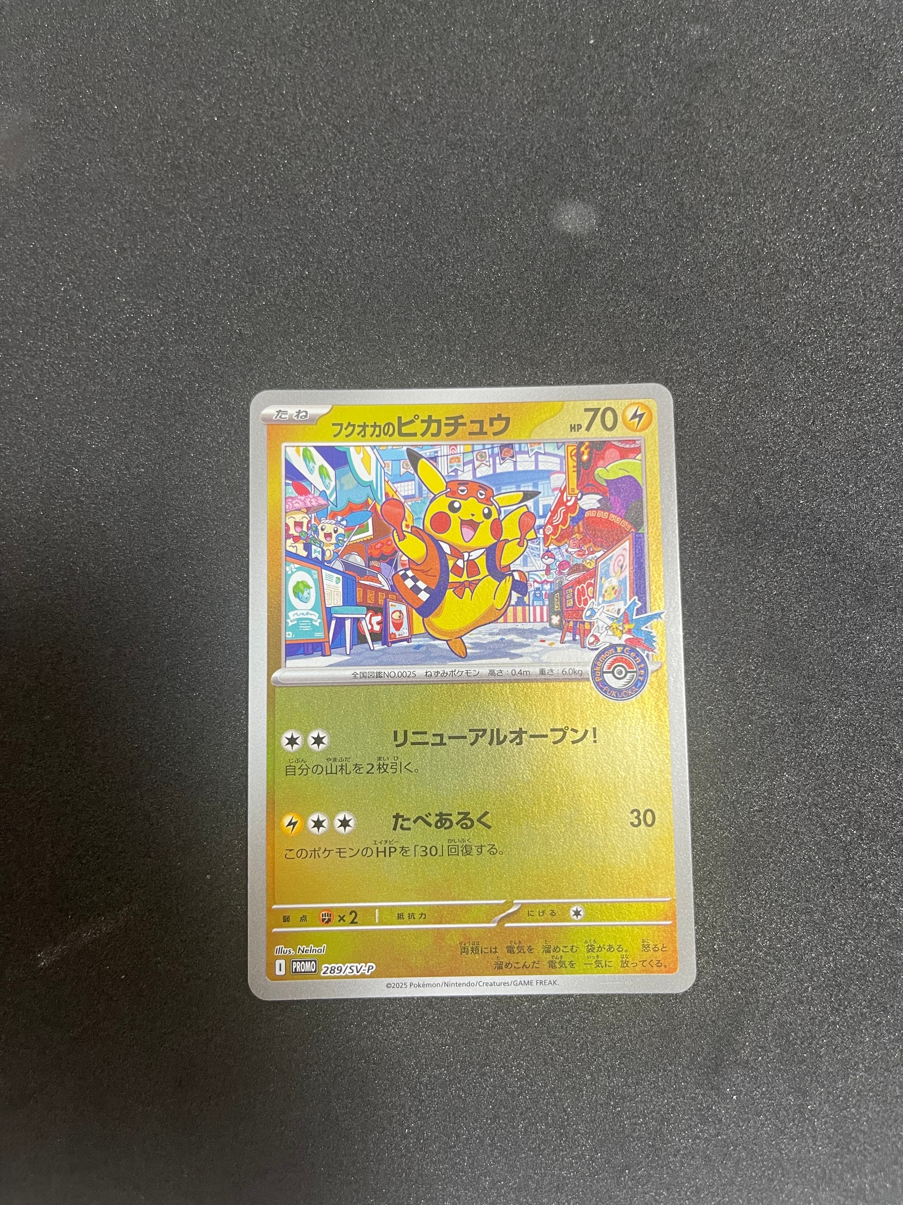 フクオカのピカチュウ P [SV-P 289](スペシャルBOX「ポケモンセンターフクオカ」)