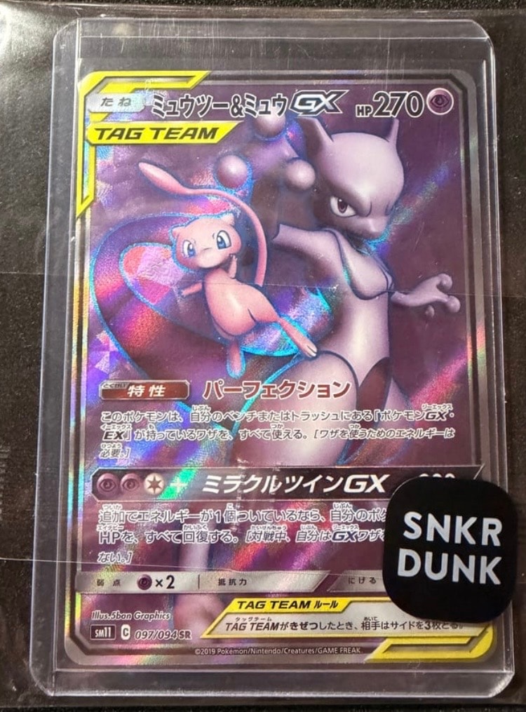 ミュウツー&ミュウGX SR[SM11 097/094](拡張パック「ミラクルツイン」)