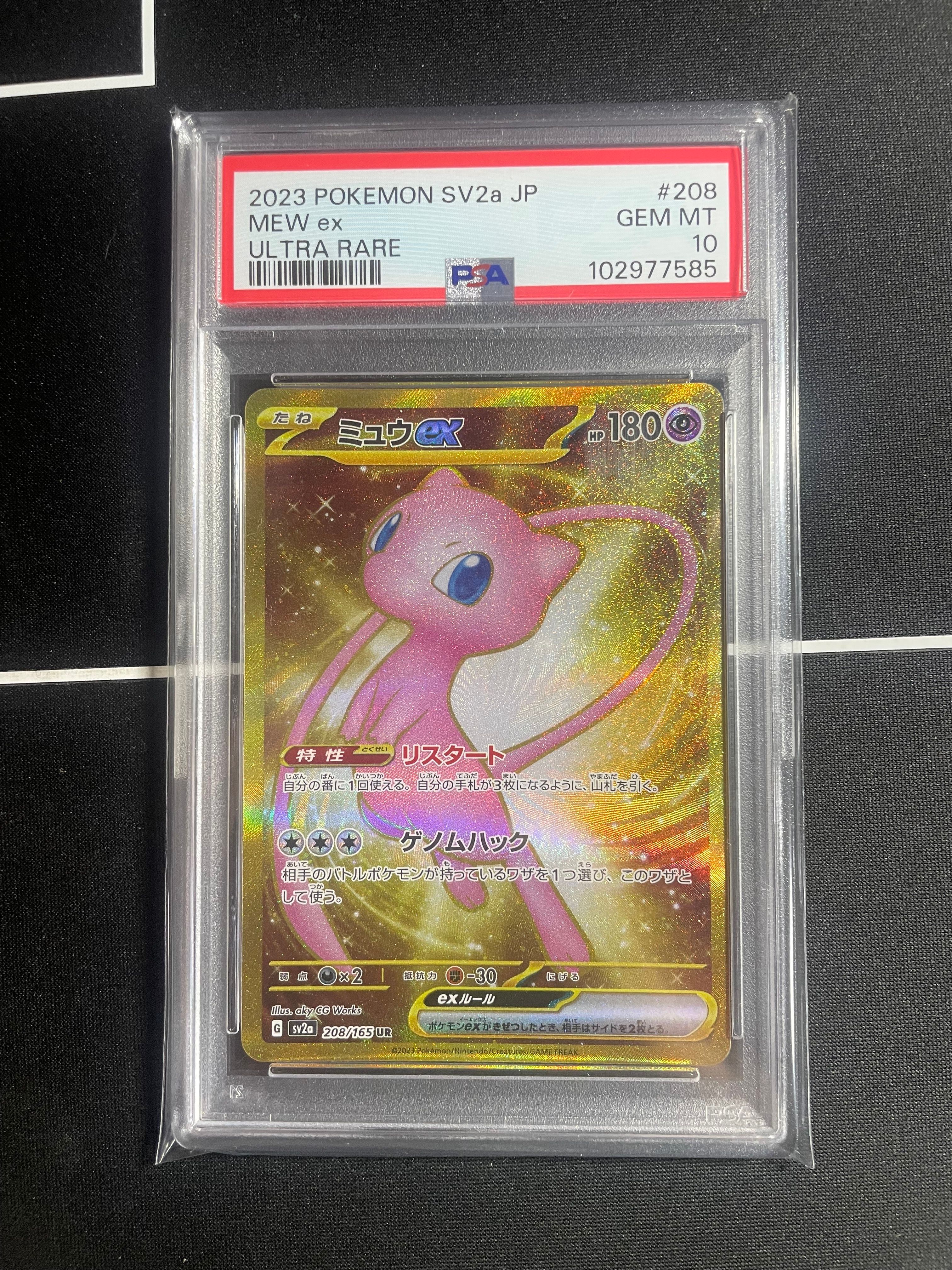 ミュウex UR[SV2a 208/165](強化拡張パック「ポケモンカード151」)