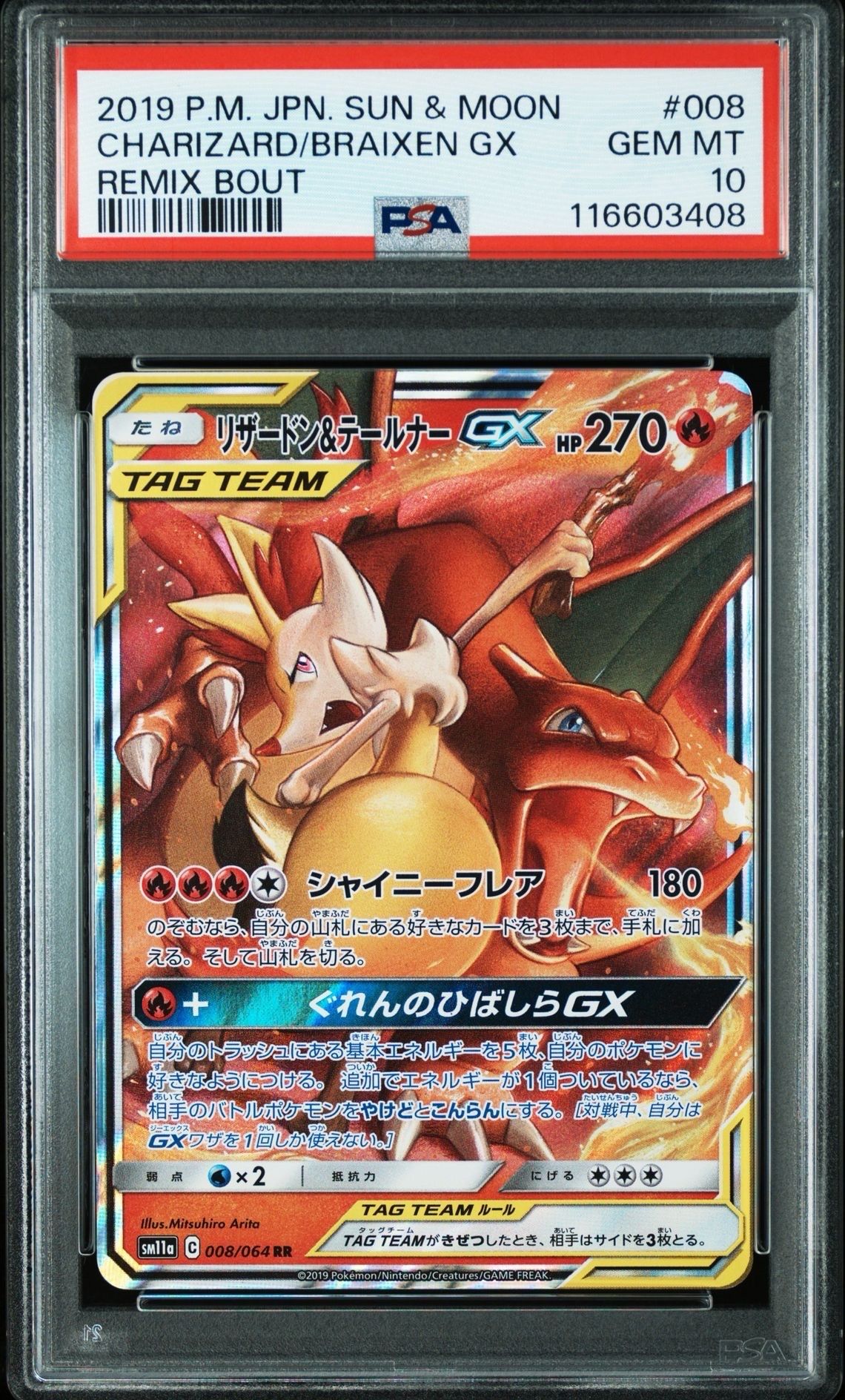 リザードン&テールナーGX RR [SM11a 008/064](強化拡張パック「リミックスバウト」)