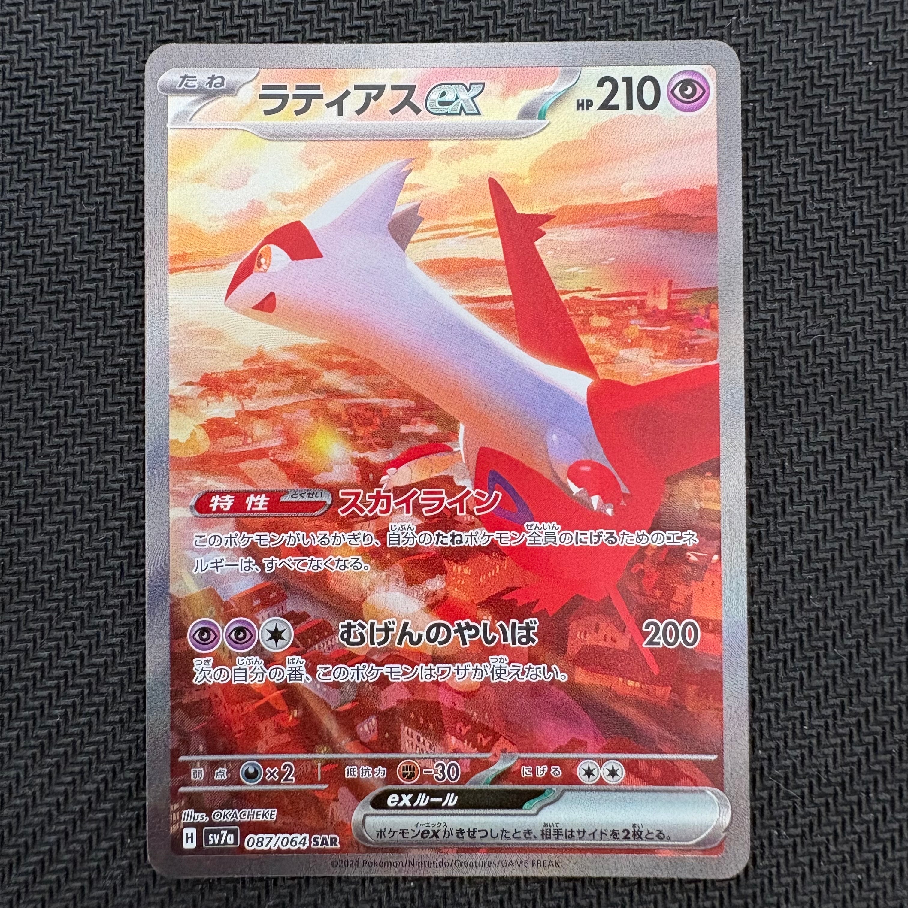 PSA10】ラティアスex SAR [SV7a 087/064](強化拡張パック「楽園
