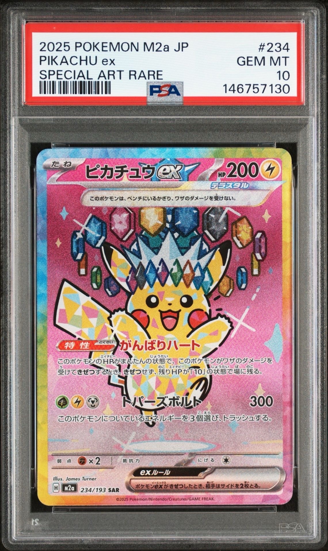 ピカチュウex SAR [M2a 234/193](ハイクラスパック「MEGAドリームex」)
